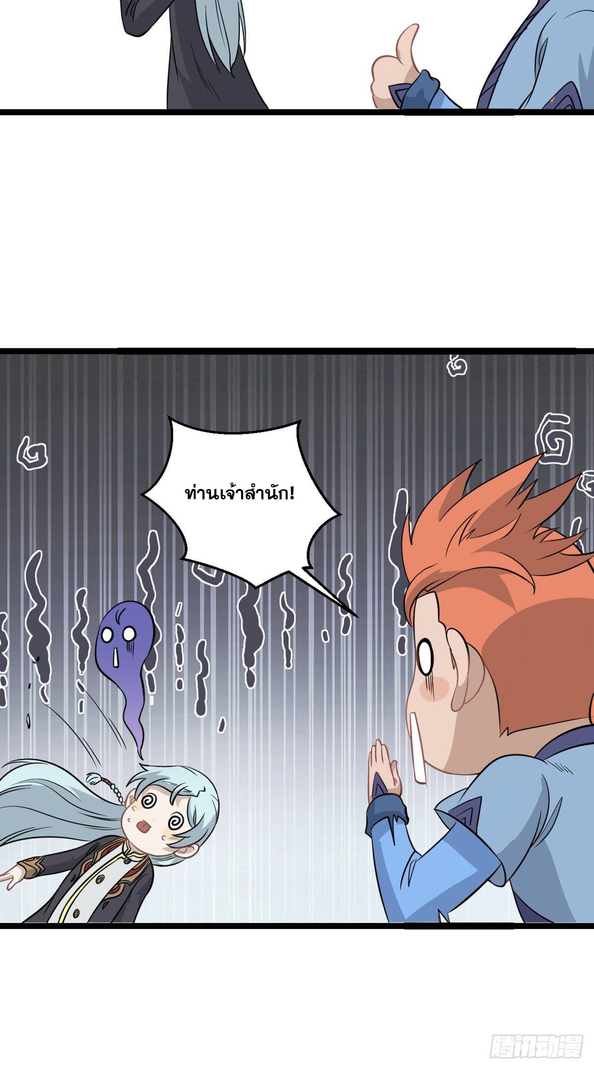 นิกายที่แข็งแกร่งที่สุด (ทันจีน) ตอนที่ 114 หน้า 3