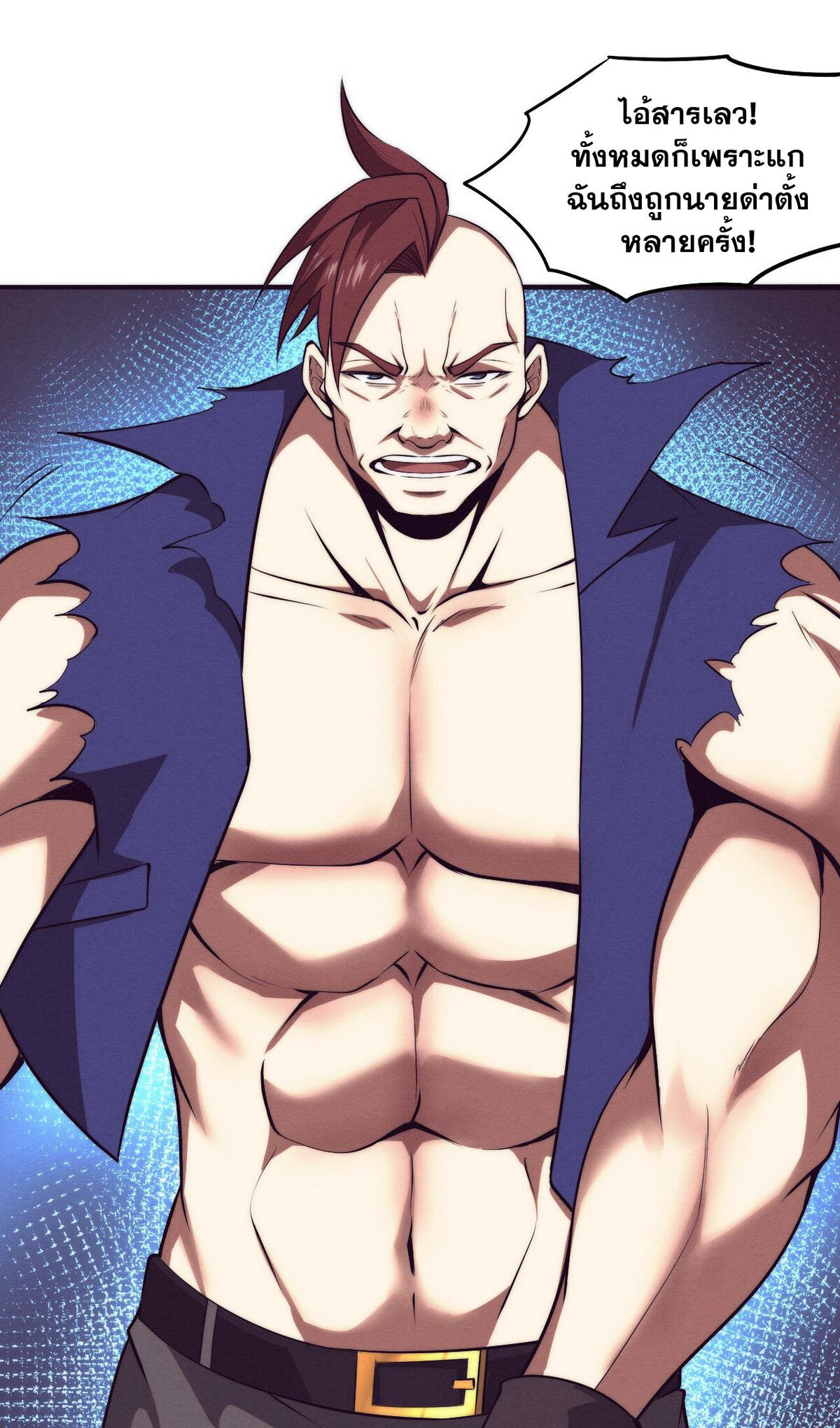 The Frenzy Of Evolution ตอนที่ 45 หน้า 46