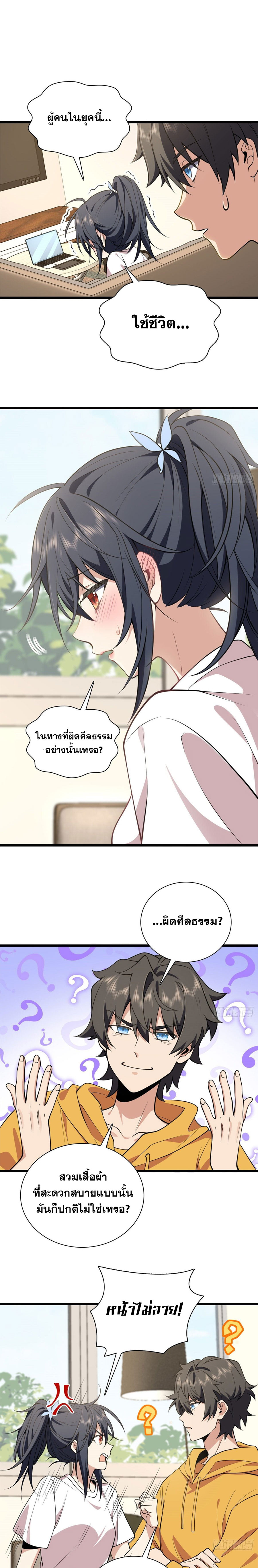 แฟนสาวผมมาจากพันปีก่อน ตอนที่ 21 หน้า 10