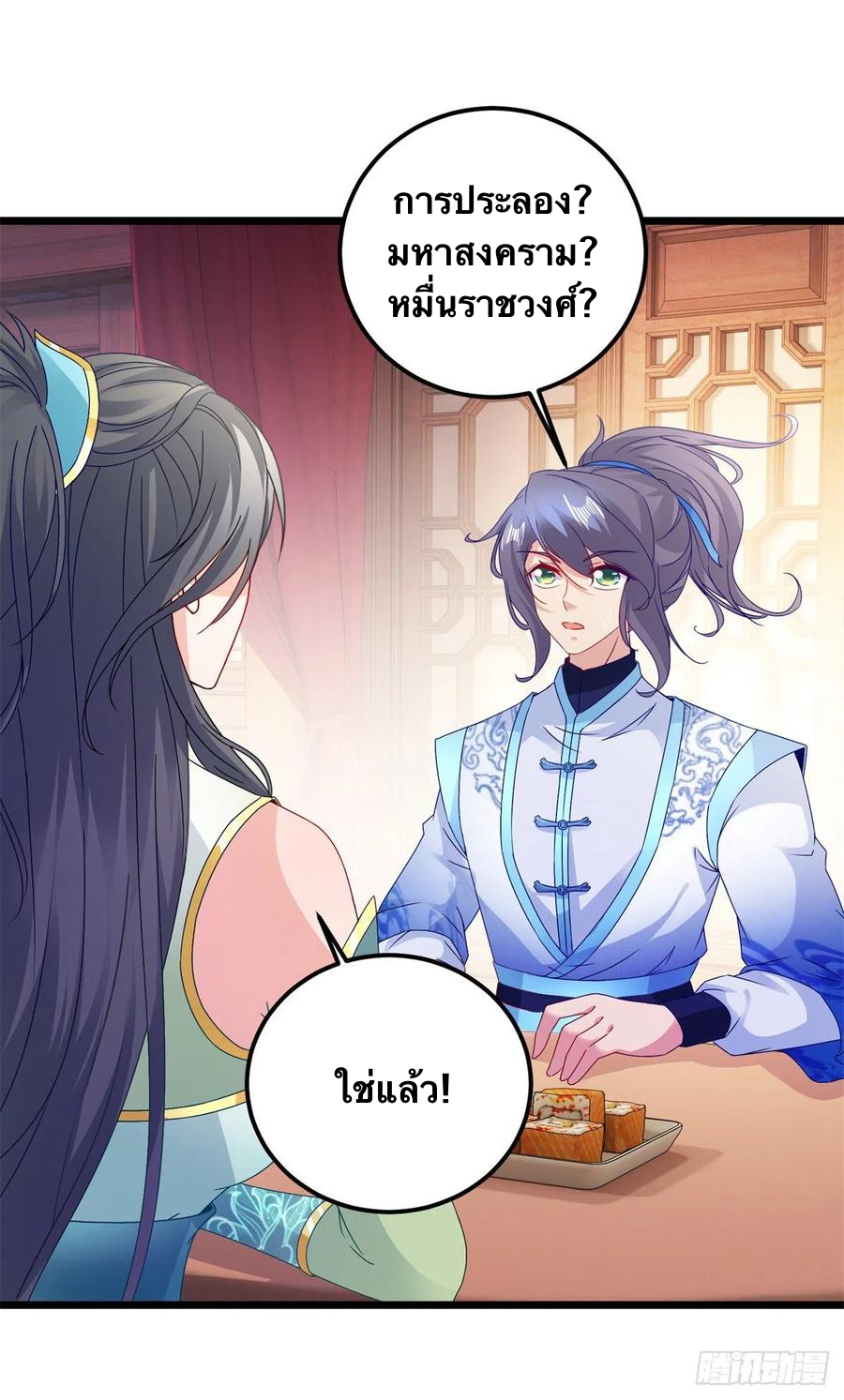 จักรพรรดิวิญญาณศักดิ์สิทธิ์ (ทันจีน) ตอนที่ 177 หน้า 24