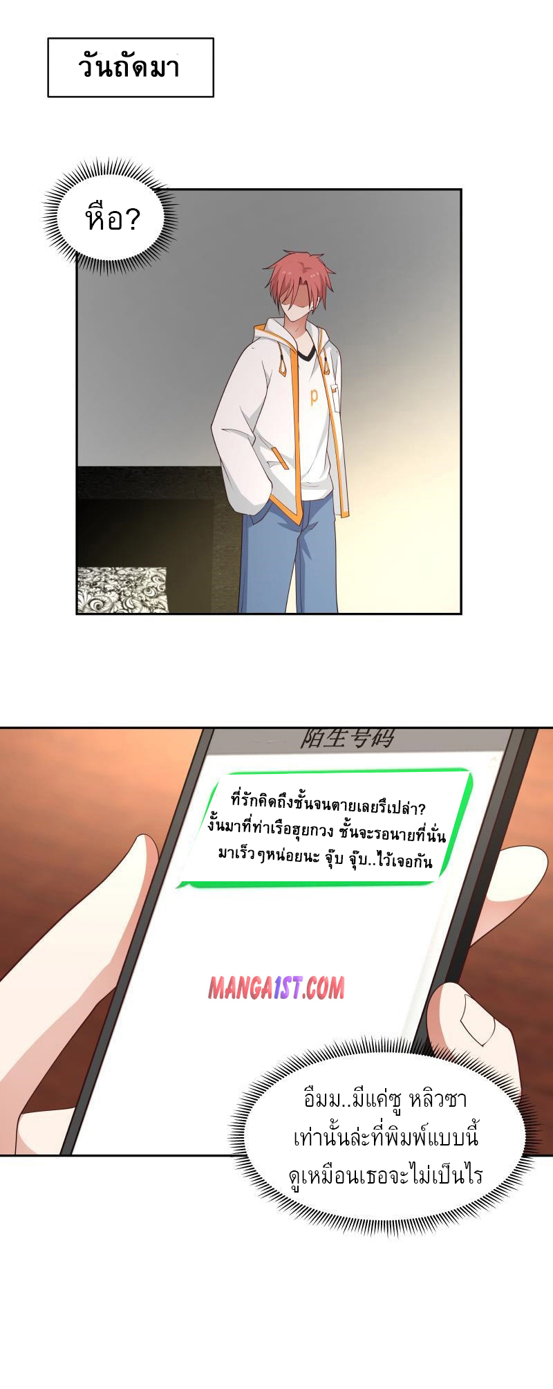 I have dragon in my body ตอนที่ 162 หน้า 5