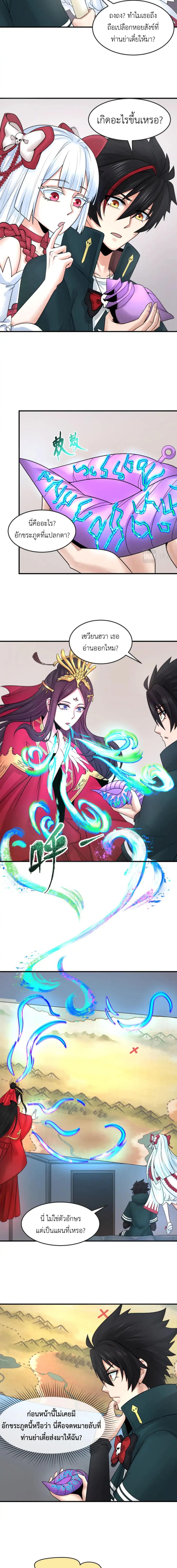 Era of the Haunted - ยุคสมัยแห่งภูตผี ตอนที่ 126 หน้า 2