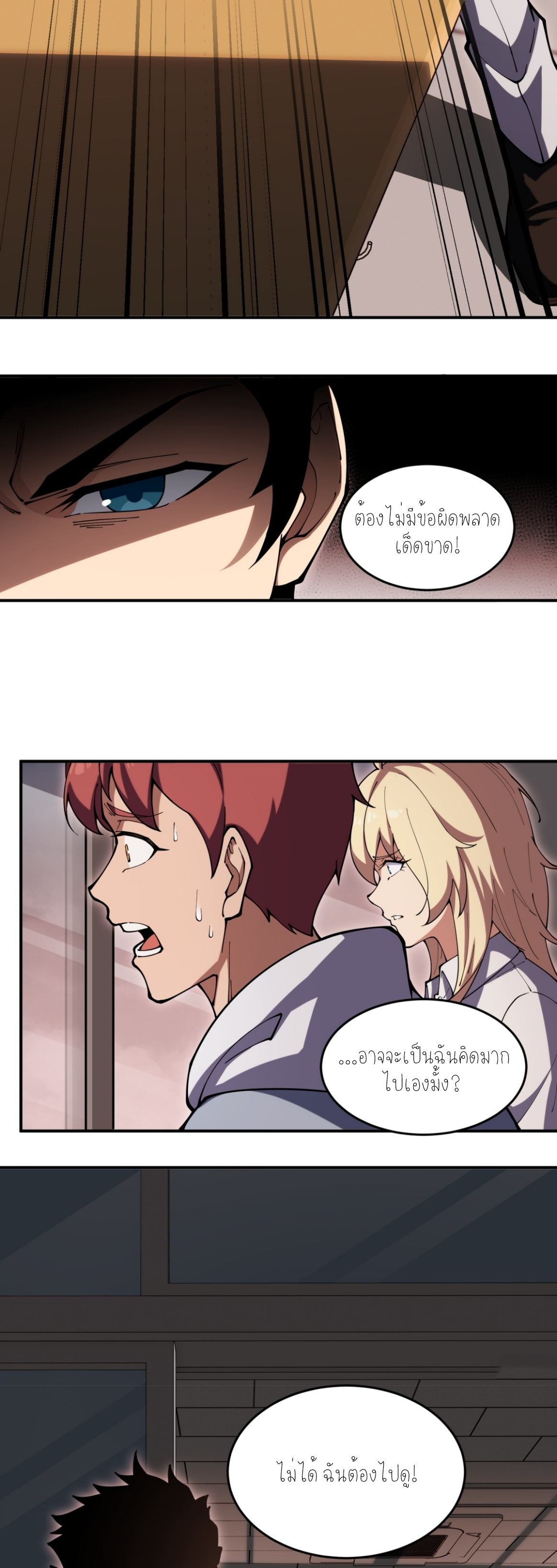 แสงแห่งความหวัง: คุณลุงผู้ทำลาย~ ตอนที่ 4 หน้า 25