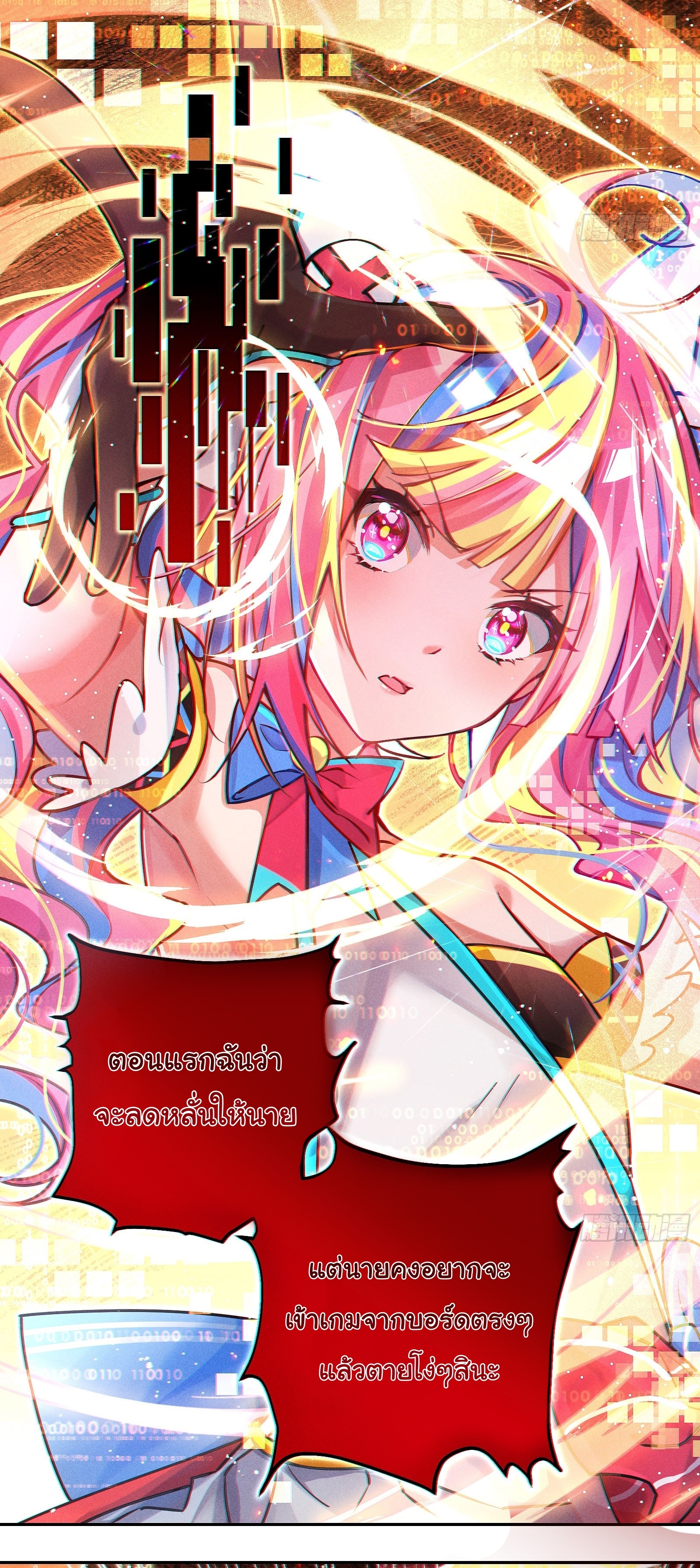 Infinity party - งานเลี้ยงไร้ที่สิ้นสุด (ชนจีน) ตอนที่ 3 หน้า 9