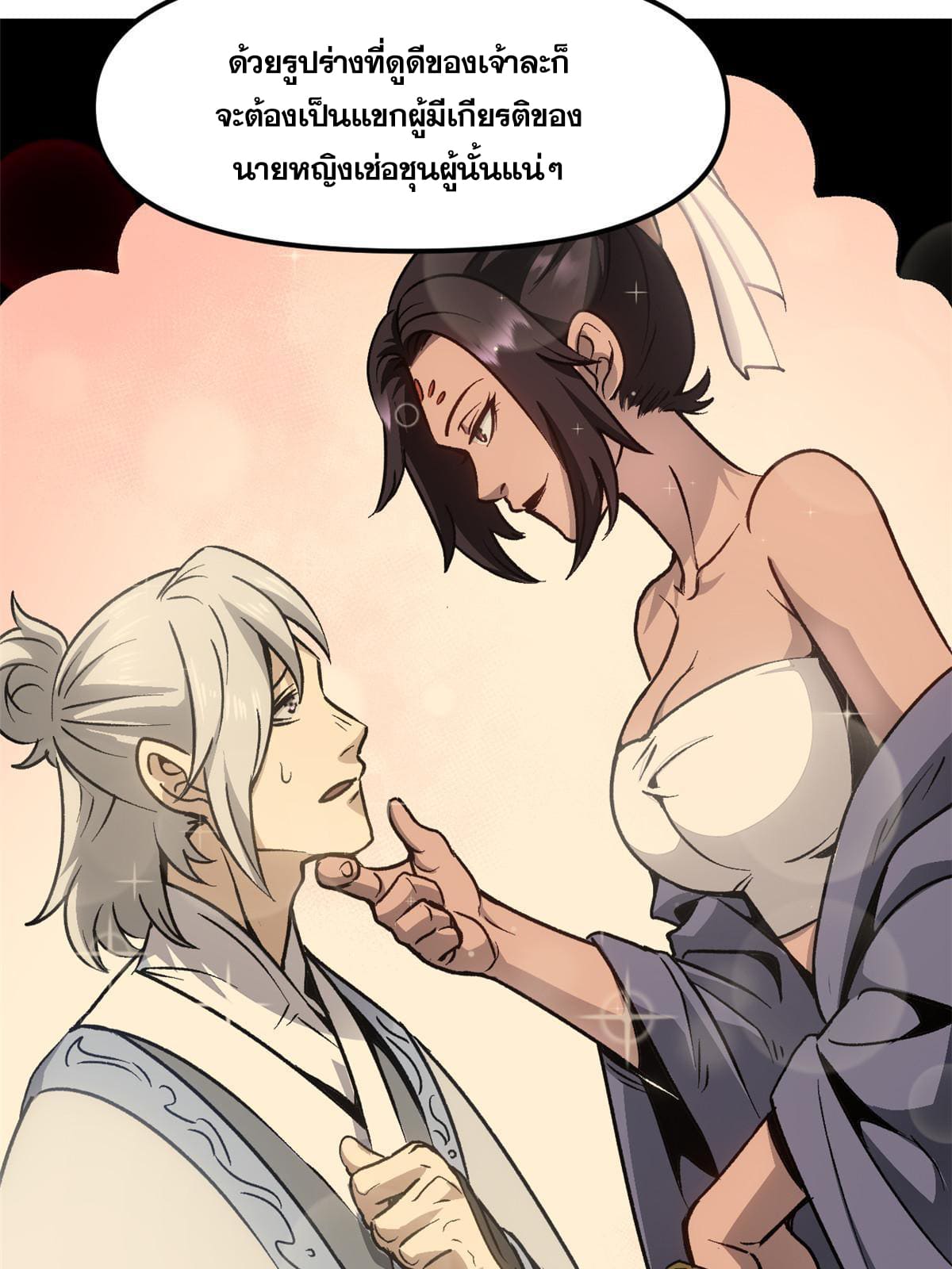 สายลับคนแรกในประวัติศาสตร์ ตอนที่ 9 หน้า 5