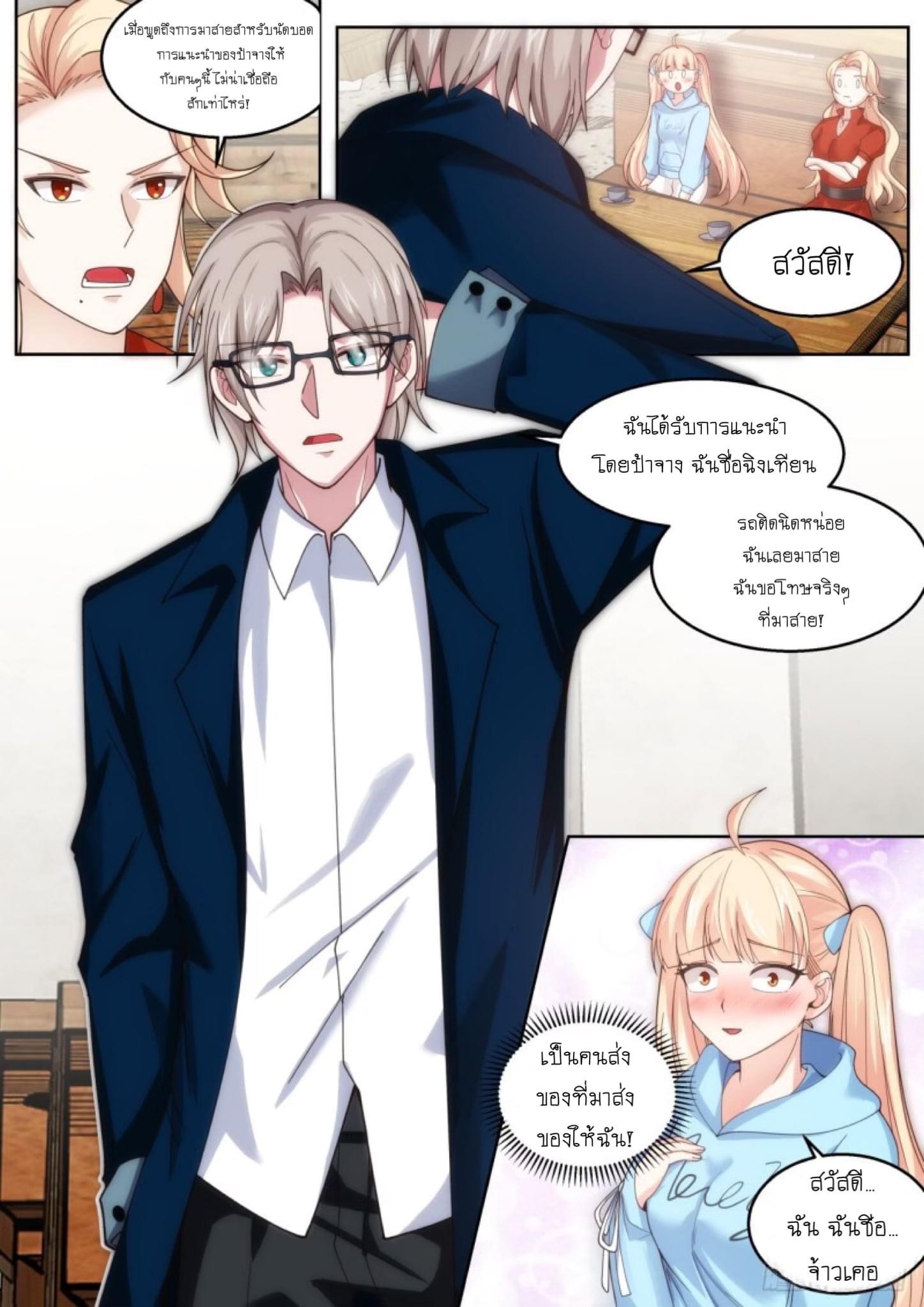 ฉันส่งของจนได้รางวัลสุดล้ำค่า ตอนที่ 2 หน้า 12
