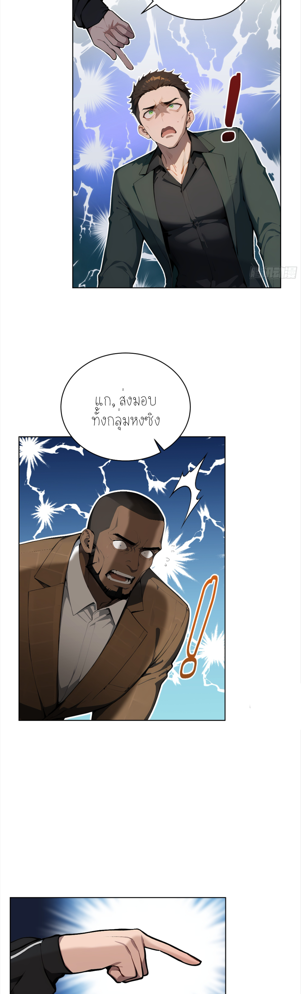 ราชาแห่งต้าซา~ ตอนที่ 27 หน้า 6