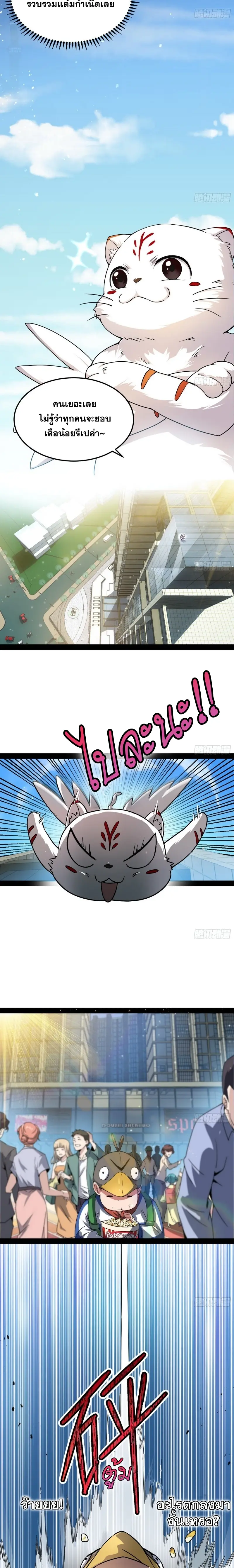 I'm an Evil God ข้าคือจักรพรรดิปีศาจ ตอนที่ 98 หน้า 5