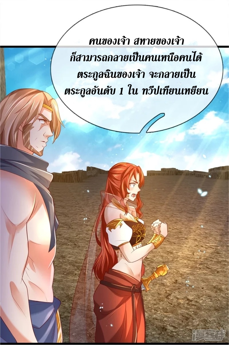 Sky Sword God ตอนที่ 31 หน้า 9