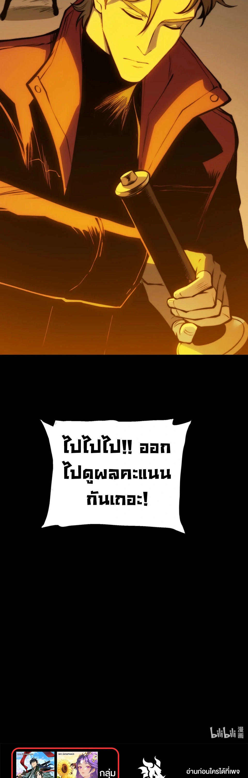 [ชน] จอมตะกละหวนคืน - Return of the Devourer ตอนที่ 19 หน้า 51