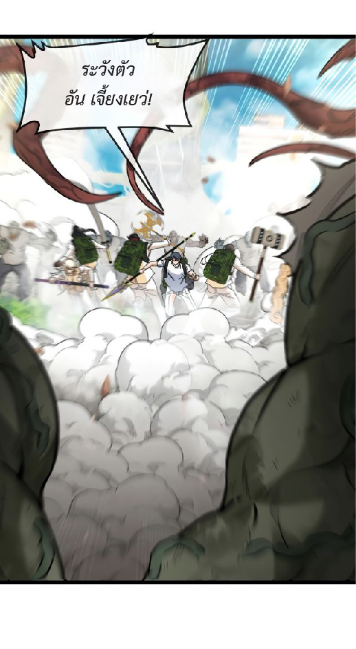 Super god system  ระบบสุดเทพ ตอนที่ 90 หน้า 51