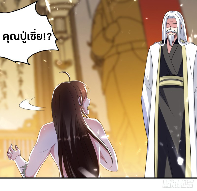 The ultimate son-in-law from different world ตอนที่ 24 หน้า 35