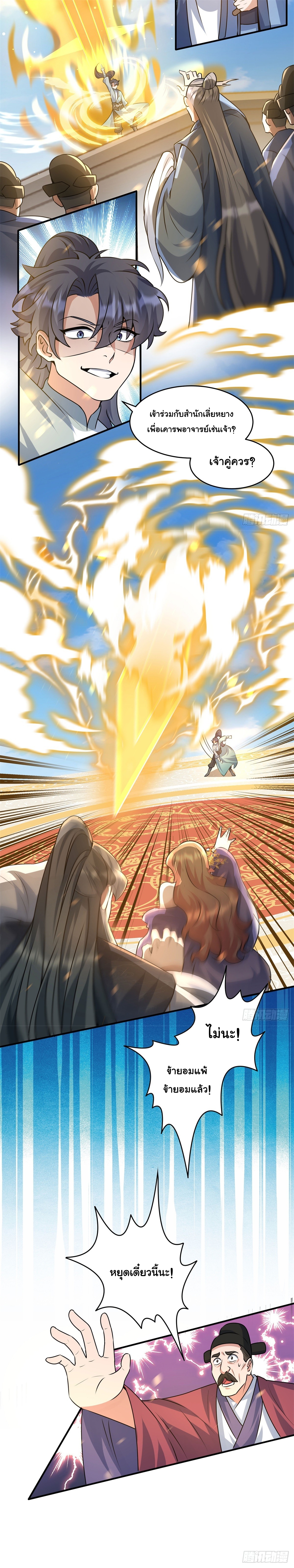 เทพเซียนหมื่นวิถี ตอนที่ 6 หน้า 16