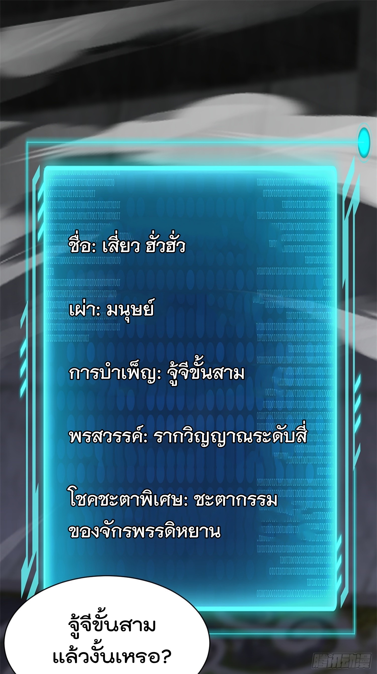 มาต่างโลกร้อยปีพึ่งมีระบบซะงั้น ตอนที่ 14 หน้า 59