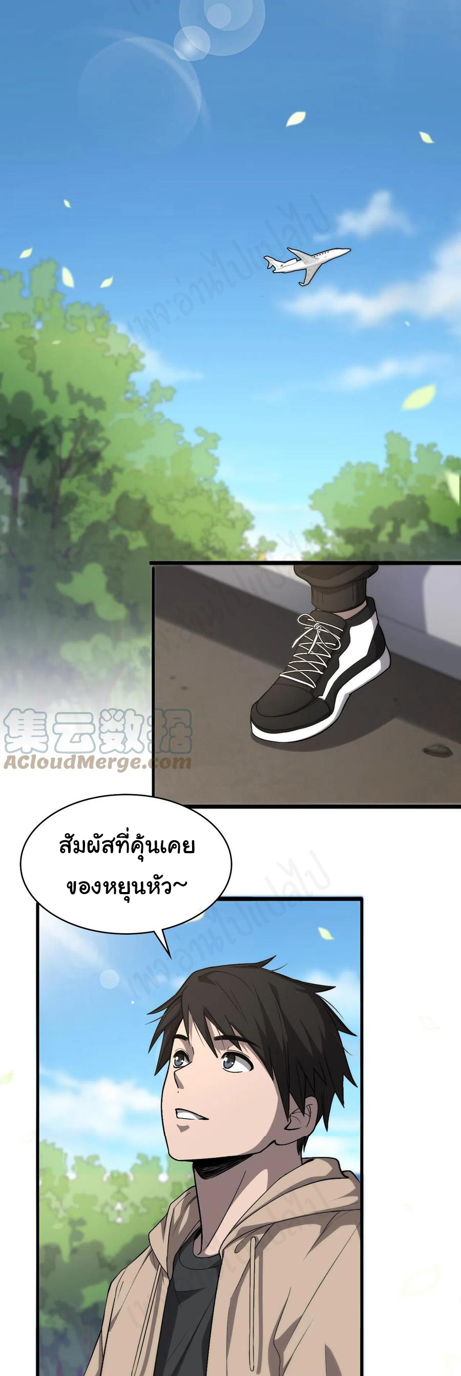 สุดยอดระบบของหมอหลิงหรัน ตอนที่ 117 หน้า 13