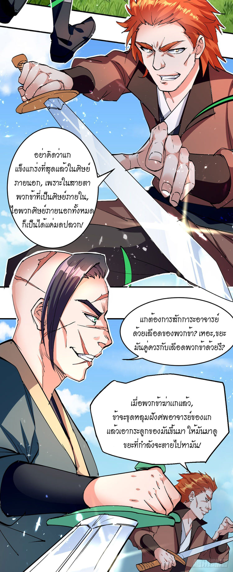 จิตวิญญาณที่ไม่มีใครเทียบเคียง ตอนที่ 41 หน้า 3