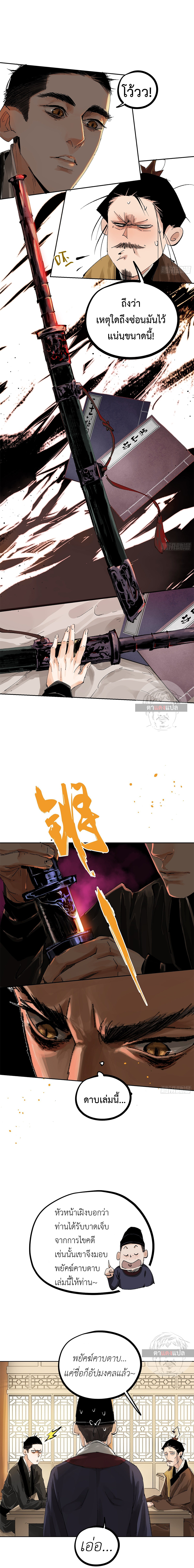 ปราชญ์ผู้ยิ่งใหญ่แห่งราชันย์กระดูกขาว ตอนที่ 23 หน้า 8