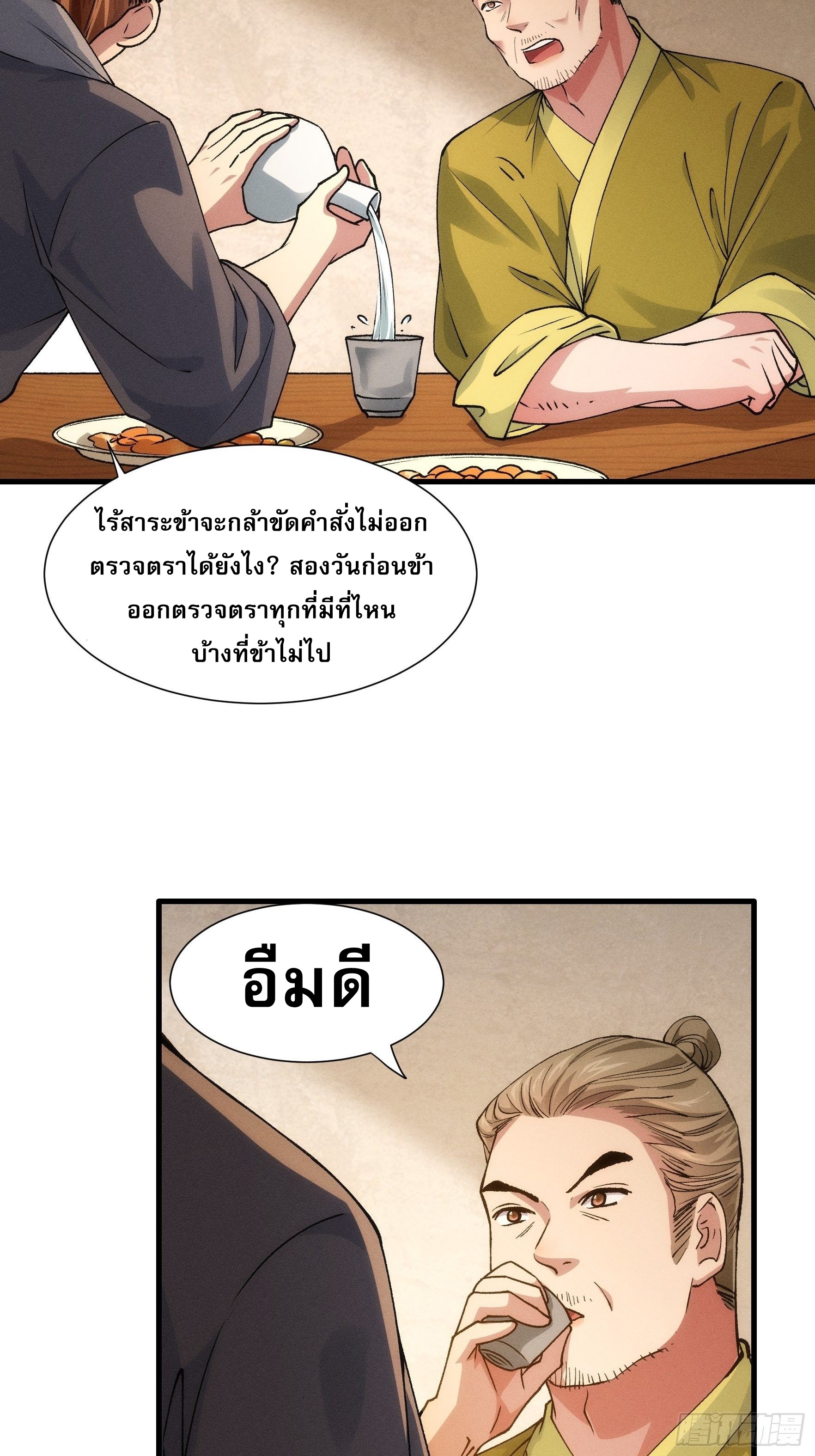 ข้าจะกำหนดชะตาตัวเอง ทันจีน ตอนที่ 28 หน้า 25
