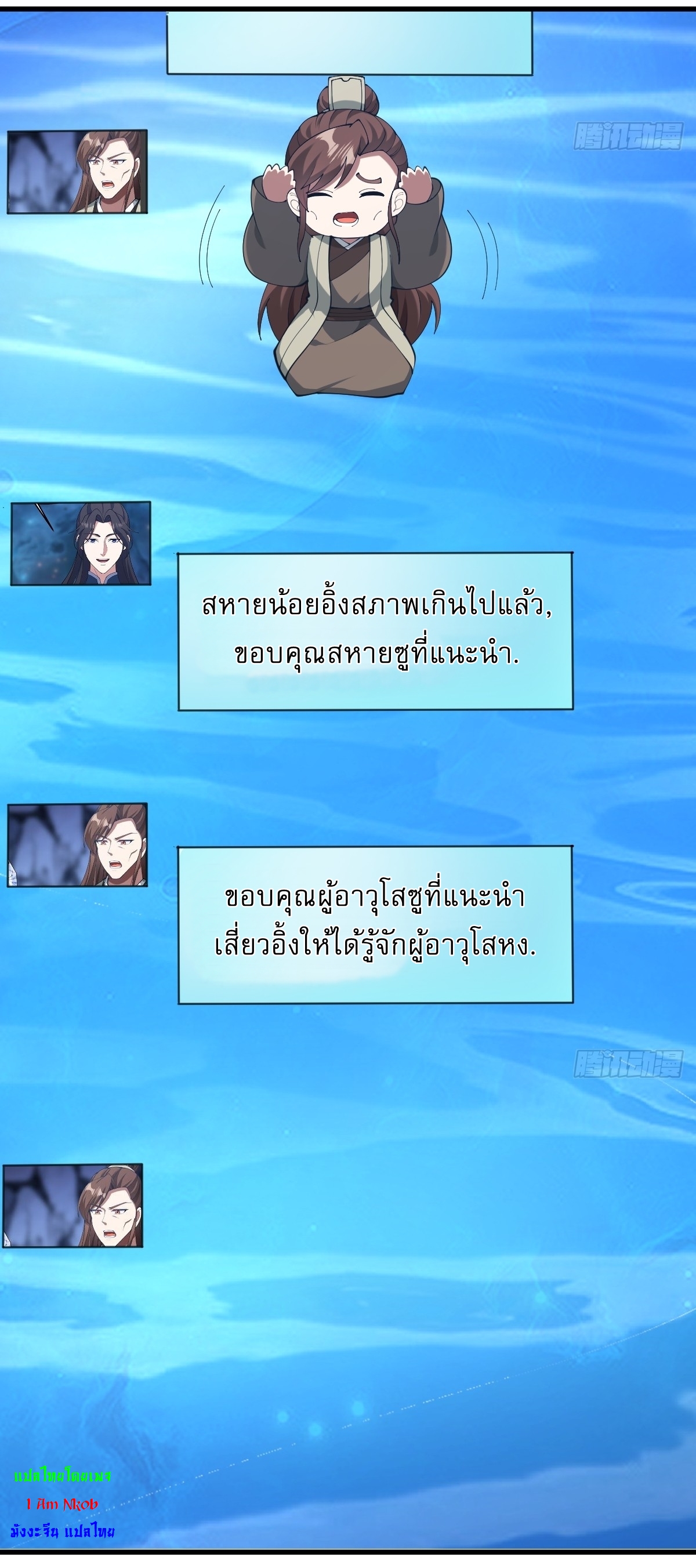 เก็บตัวร้อยปี จากนี้พี่ขอเทพ! INVINCIBLE AFTER A HUNDRED YEARS OF SECLUSION ตอนที่ 128 หน้า 22