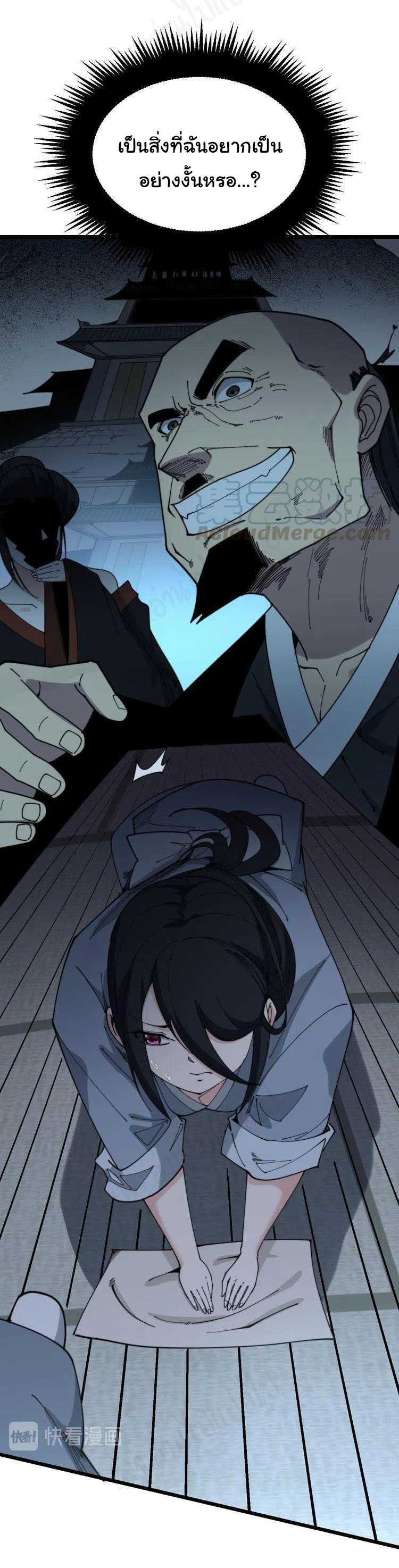 Bad Hand Witch Doctor สุดยอดพ่อมดหมอผี ตอนที่ 204 หน้า 21