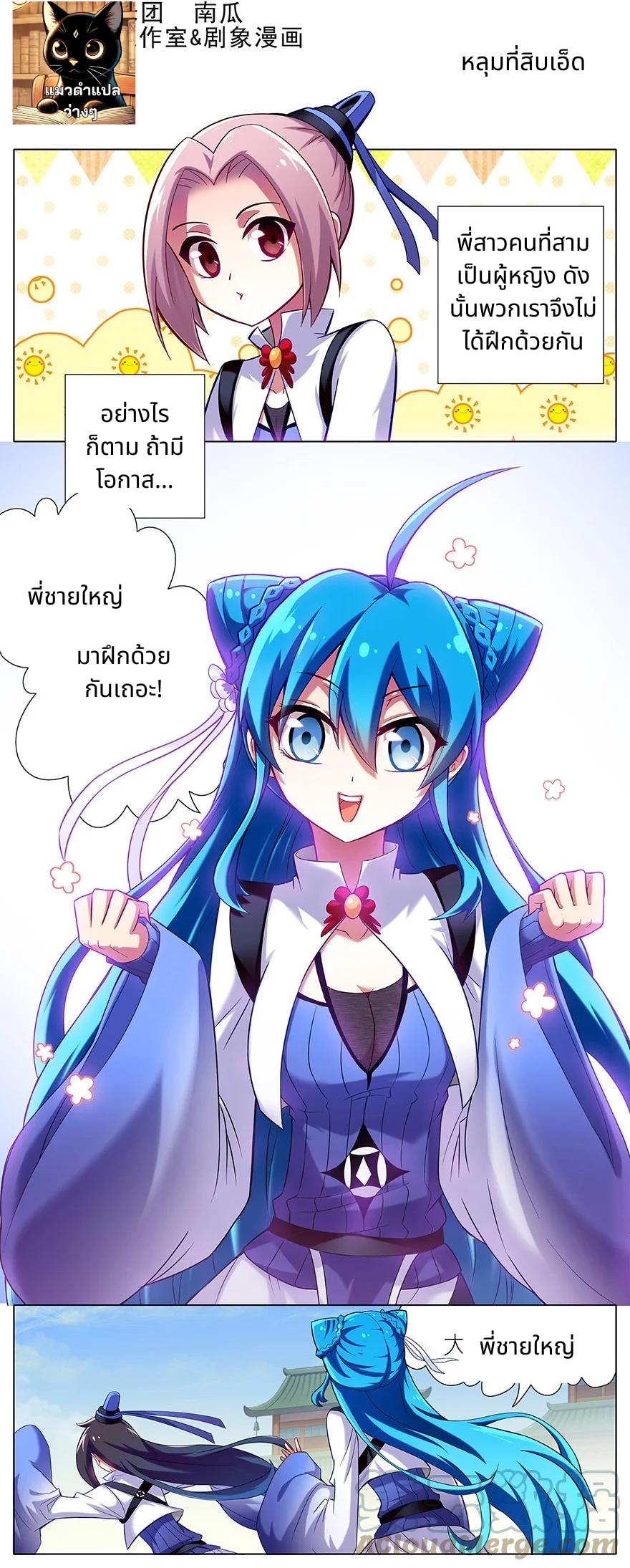 รุ่นพี่ฉันเป็นปีศาจ | Wo Jia Da Shixiong Youdian Kaopu ตอนที่ 11 หน้า 2