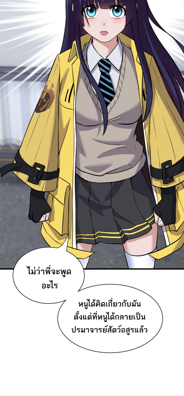 โคตรเทพร้านสัตว์อสูร ตอนที่ 72 หน้า 32