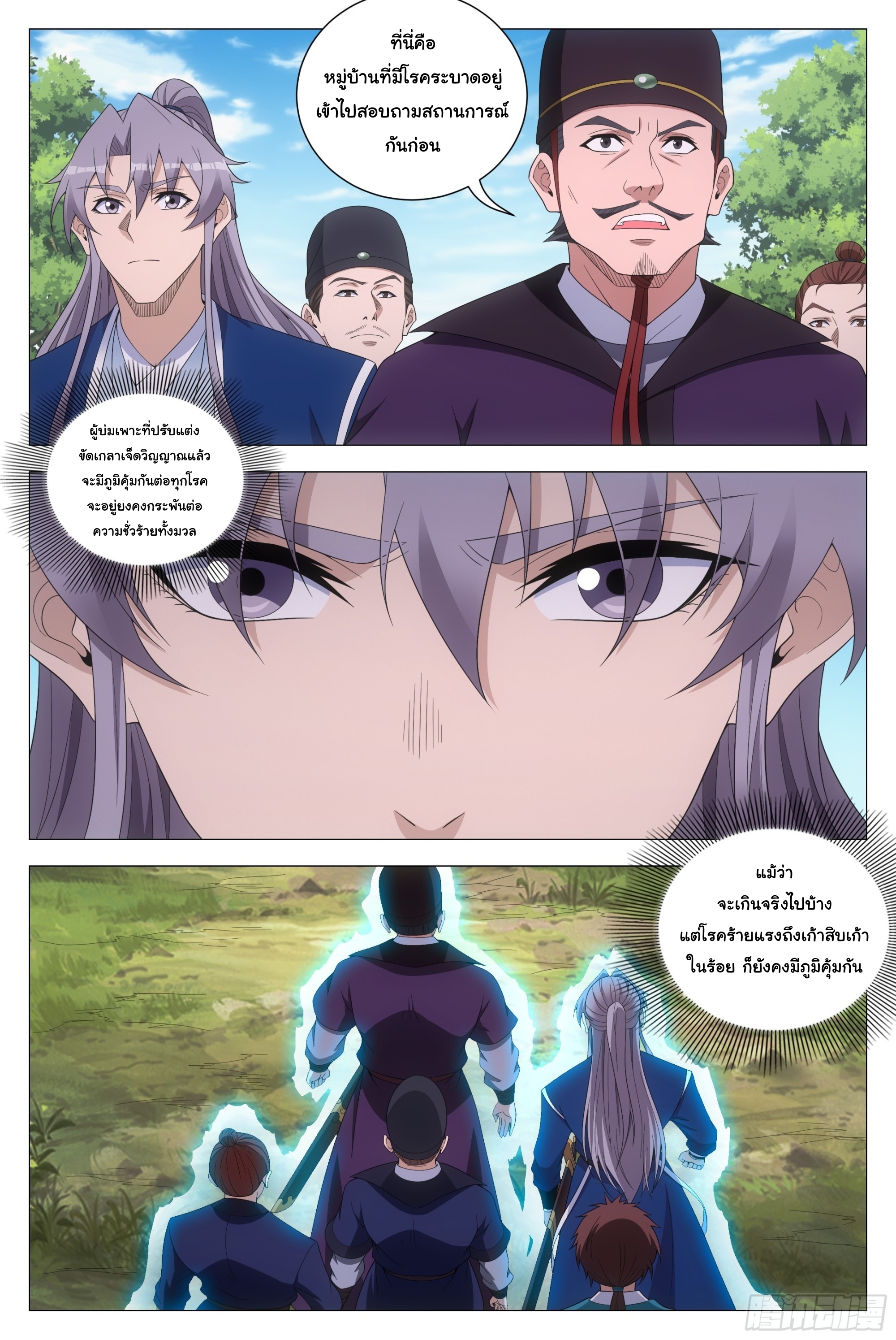 Great Zhou Immort Officials - ข้าราชการอมตะ ตอนที่ 156 หน้า 9