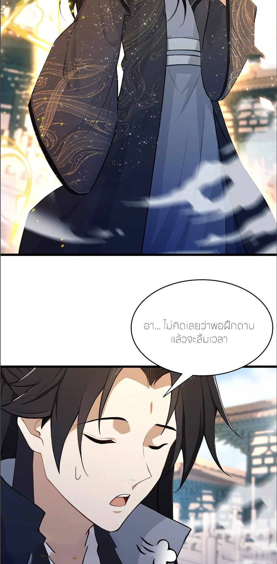 ฉันเป็นไม่รู้ตัวเองว่าโหด~ ตอนที่ 59 หน้า 32