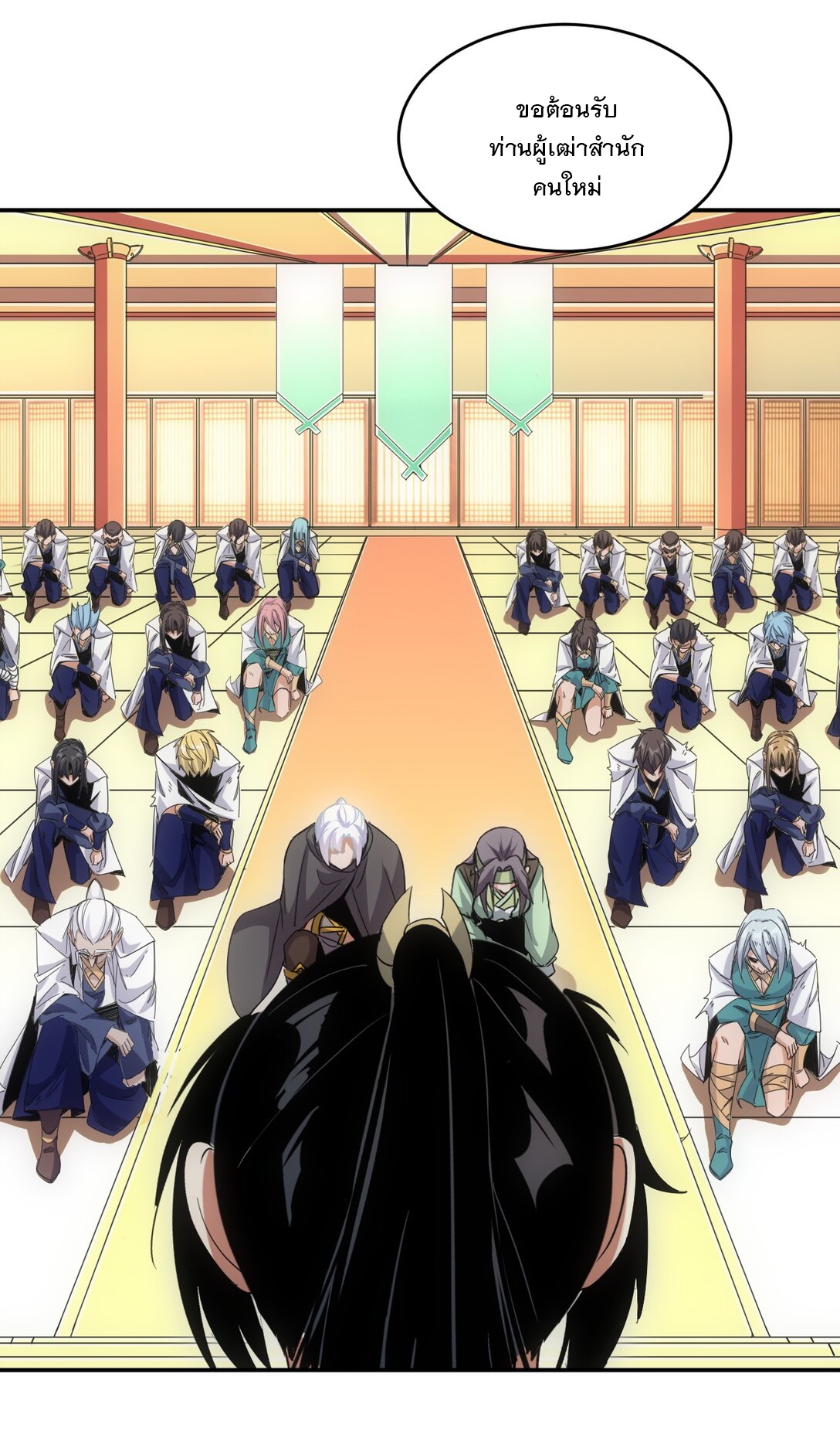 มหาเทพเอกะหมื่นบรรพกาล (จบ) ตอนที่ 97 หน้า 28