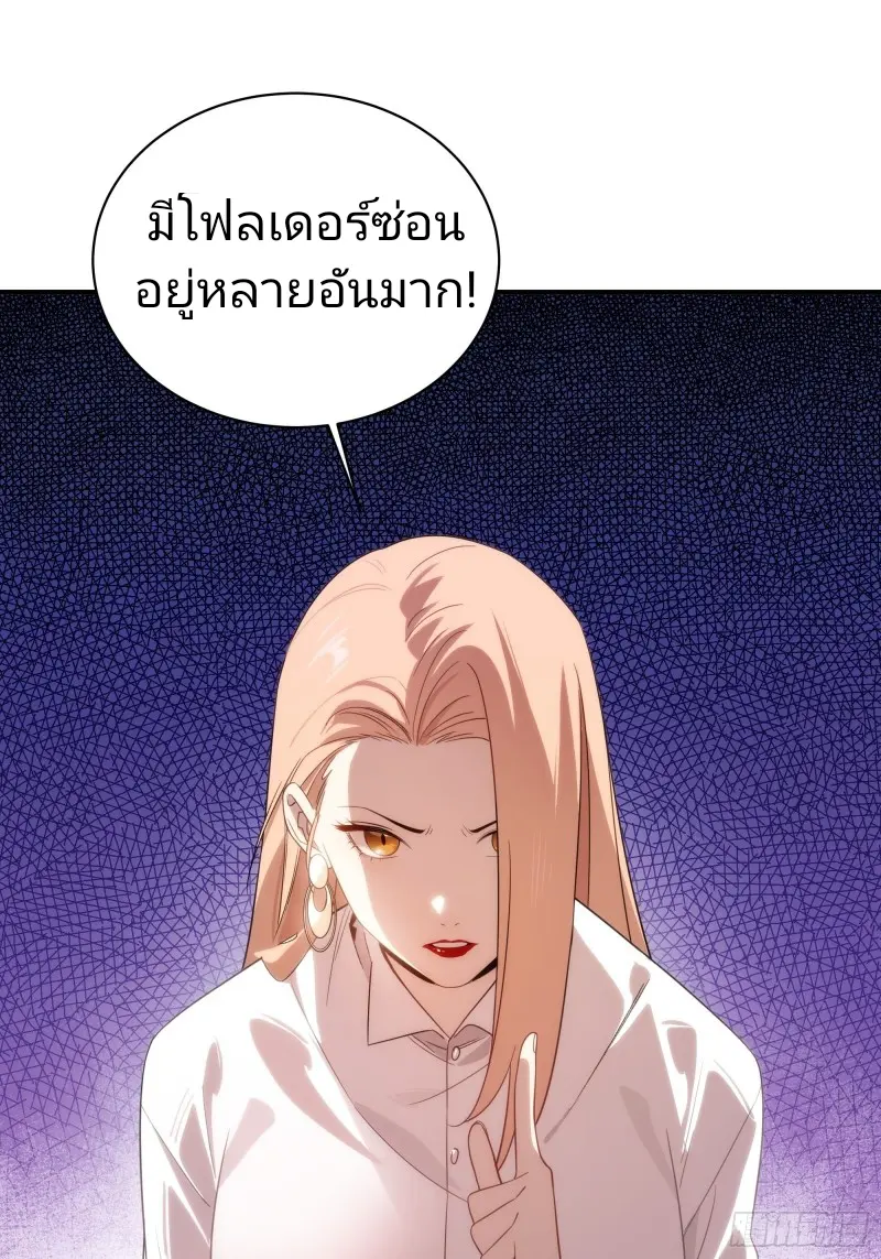 นักท่องแดนวิญญาณ ตอนที่ 2 หน้า 53