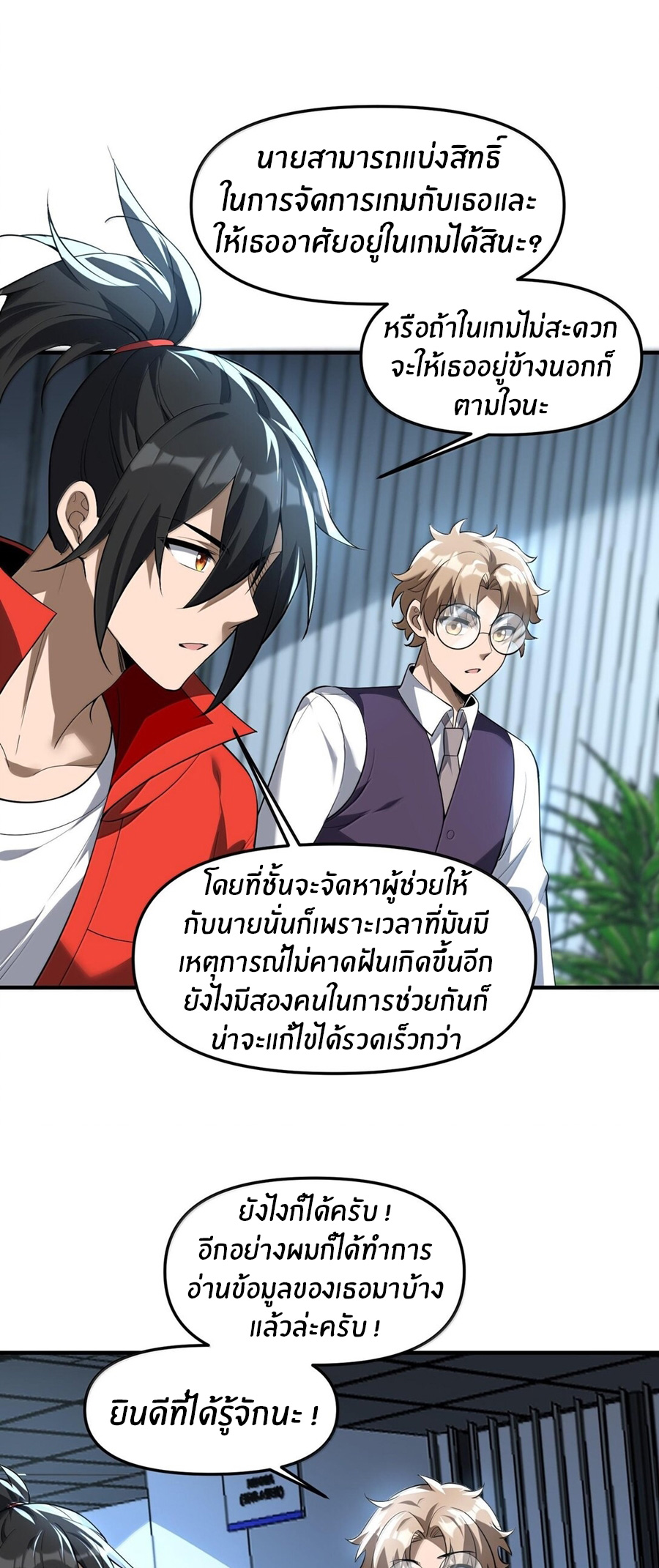 During the live broadcast, I proposed to the female ghost - she really agreed?! ตอนที่ 46 หน้า 50
