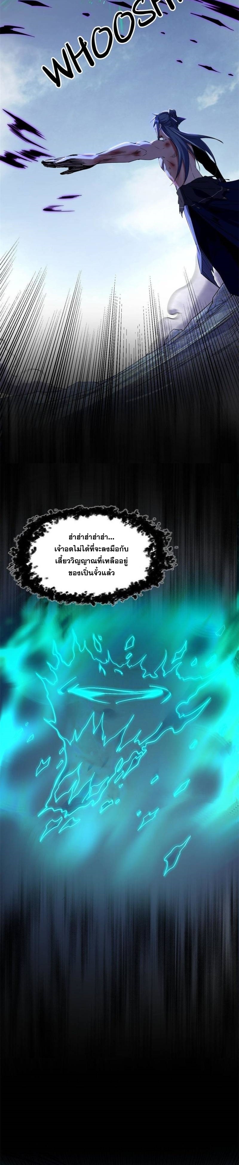 I'm an Evil God ข้าคือจักรพรรดิปีศาจ ตอนที่ 311 หน้า 10