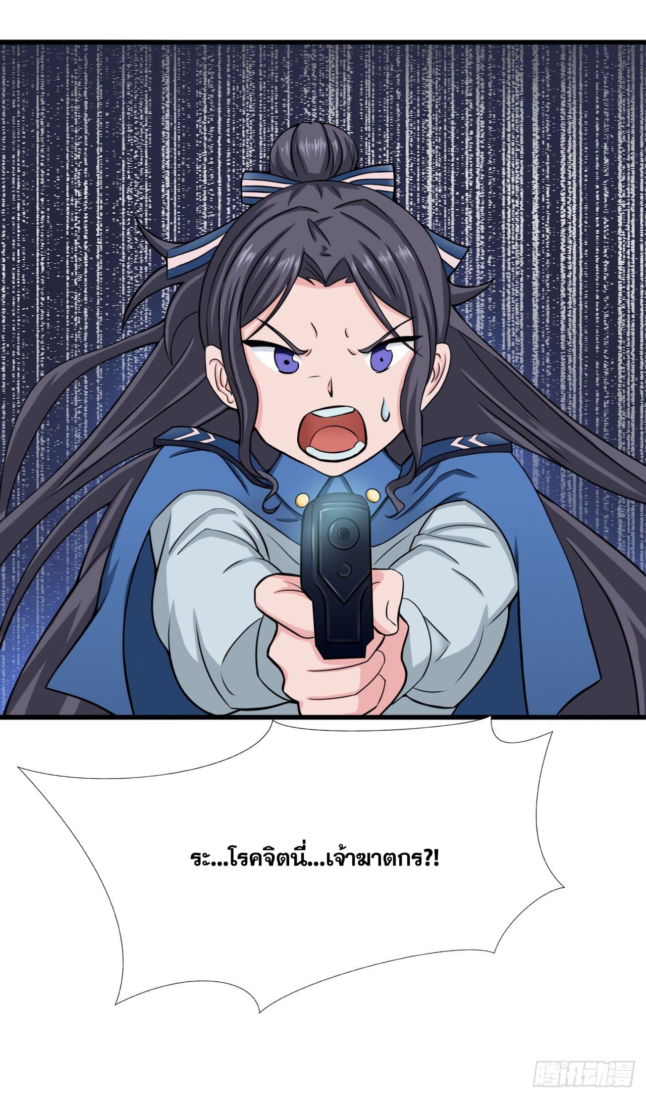 ข้าคือผู้เปิดขุมนรก ตอนที่ 9 หน้า 20