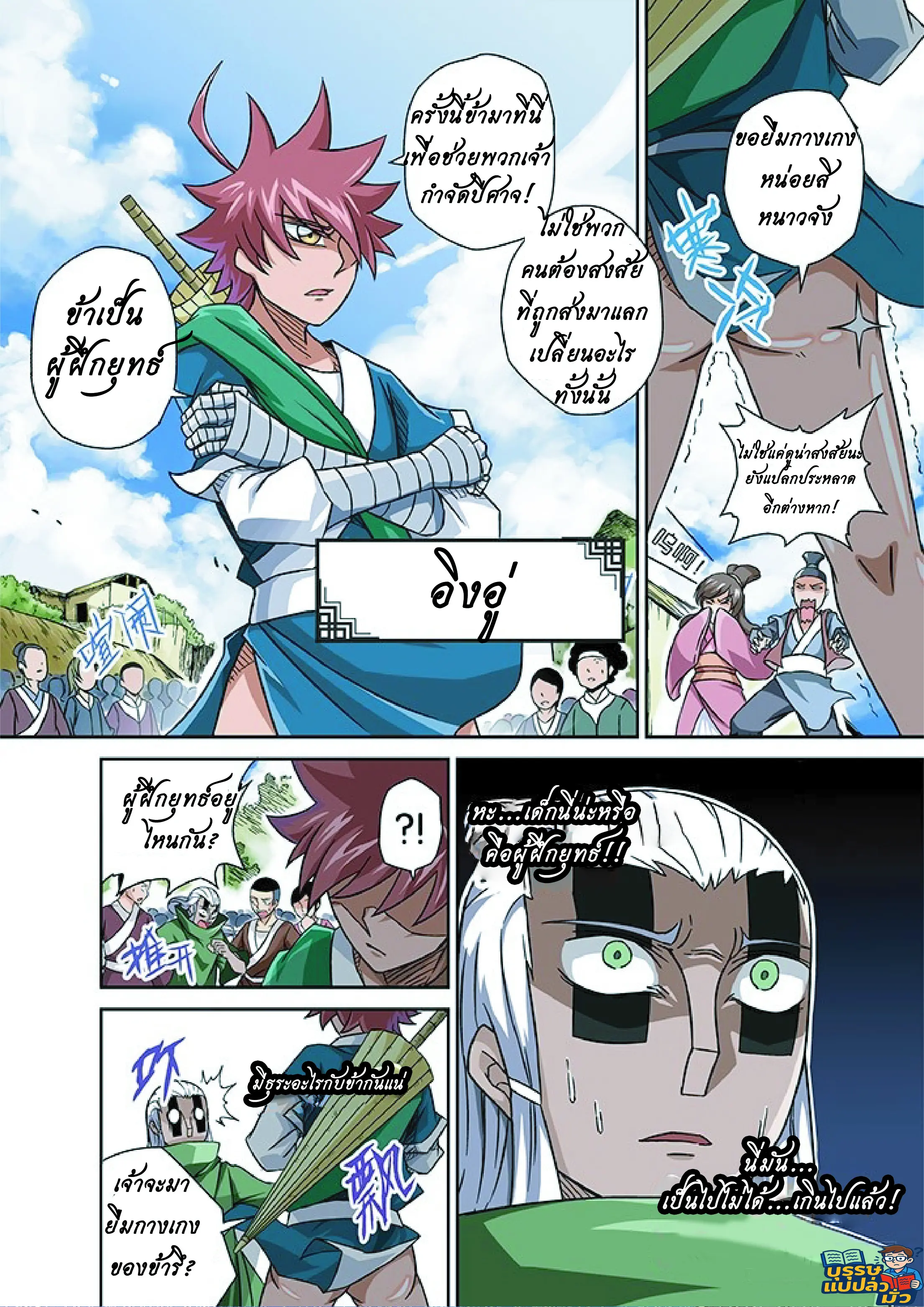 จิตวิญญาณนักสู้ ตอนที่ 1 หน้า 5