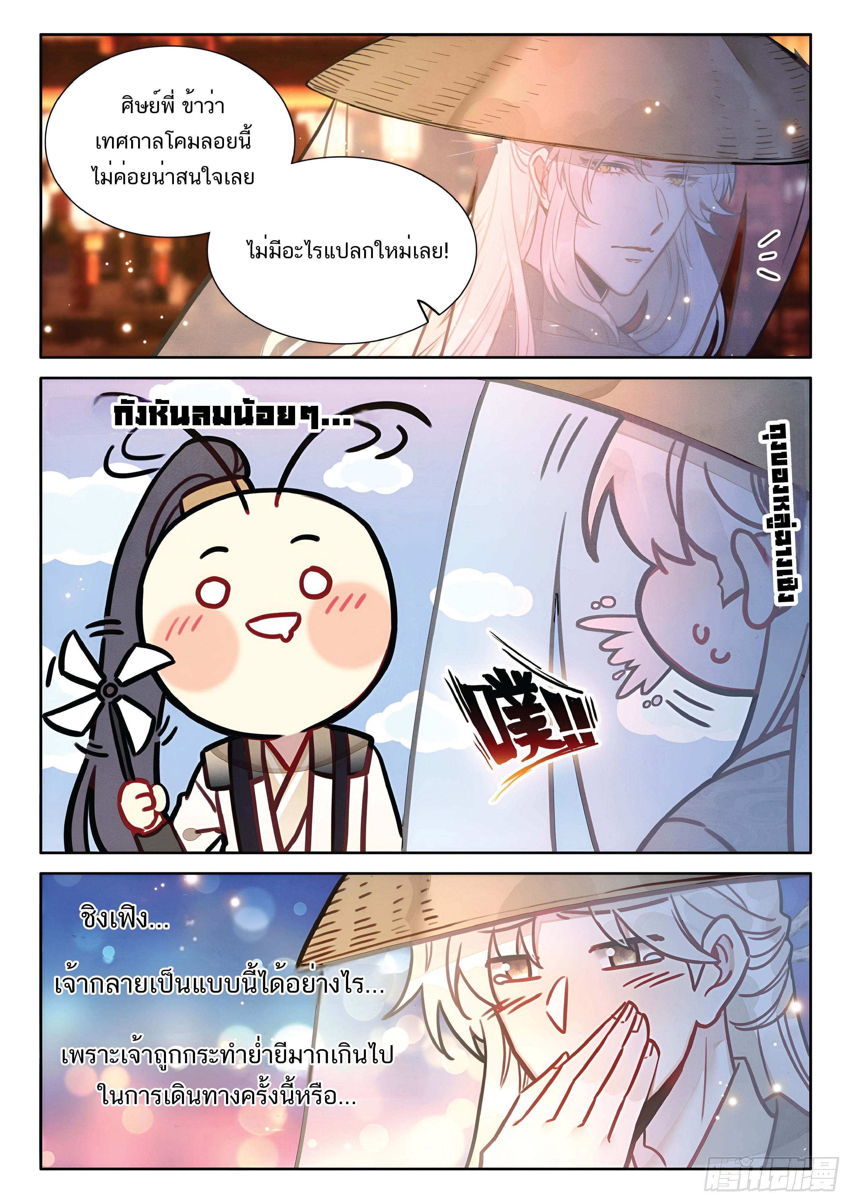 เกิดใหม่เป็นศิษย์พี่ใหญ่สุดเท่-A Mediocre Senior Brother ตอนที่ 51 หน้า 11