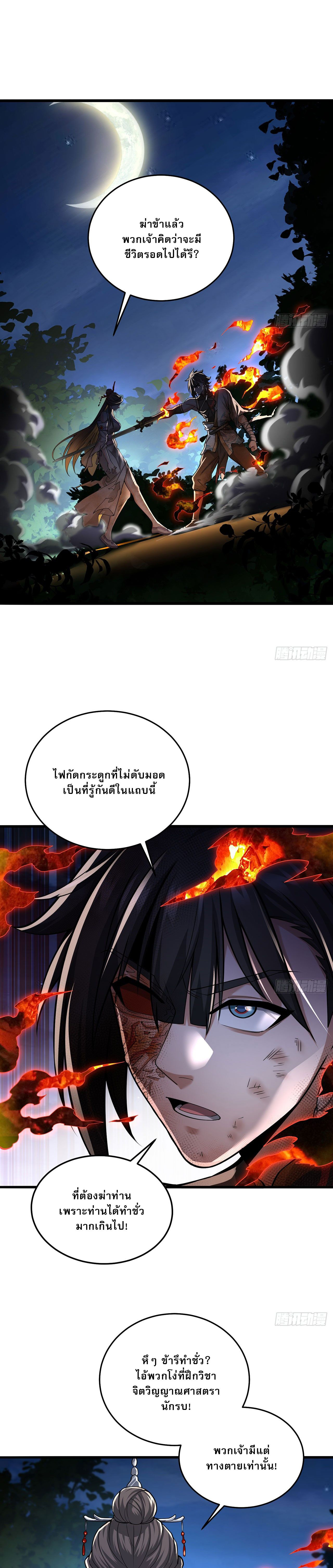 ระบบยิ่งตายยิ่งแกร่ง ตอนที่ 33 หน้า 16