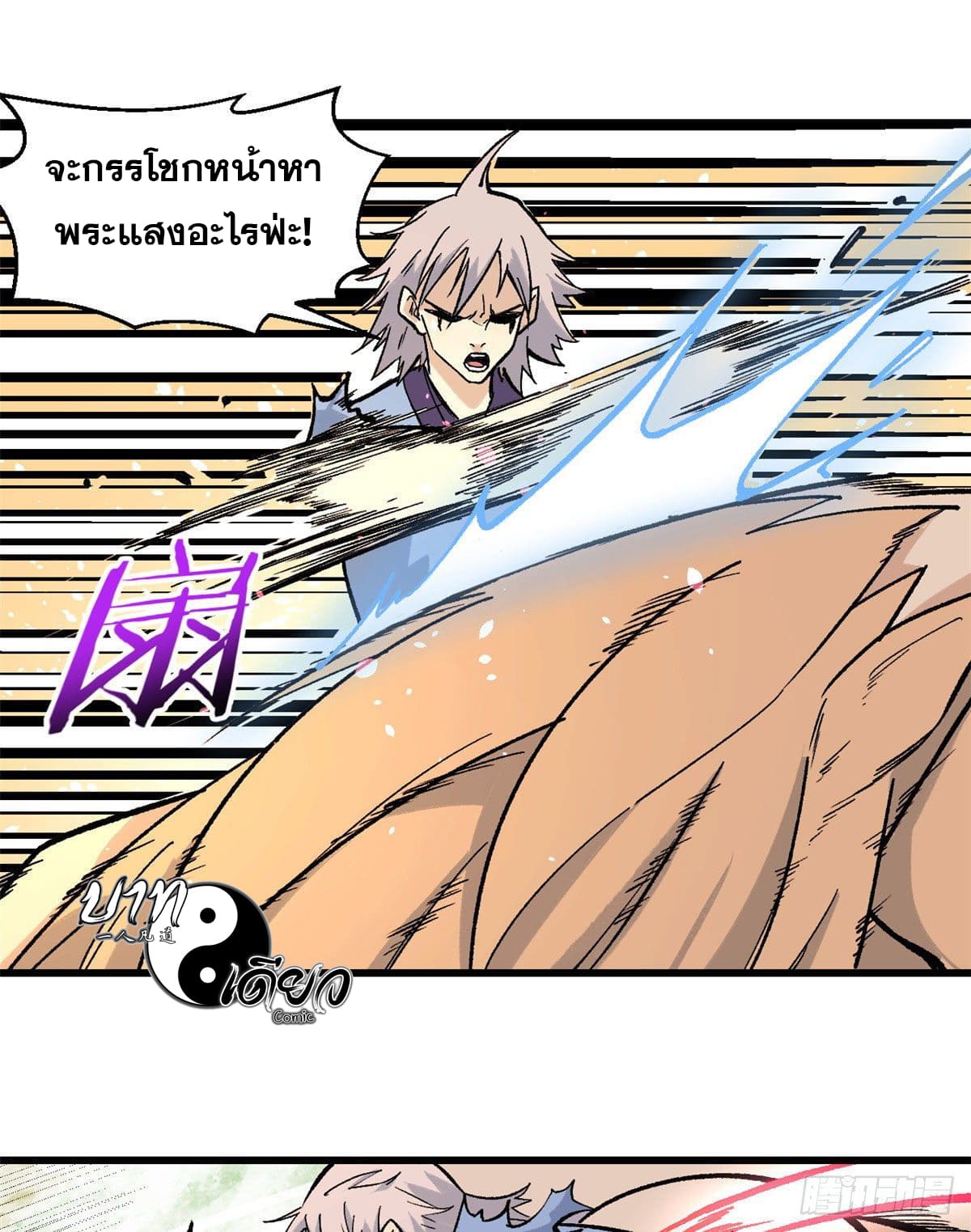 นิกายที่แข็งแกร่งที่สุด (ทันจีน) ตอนที่ 69 หน้า 22