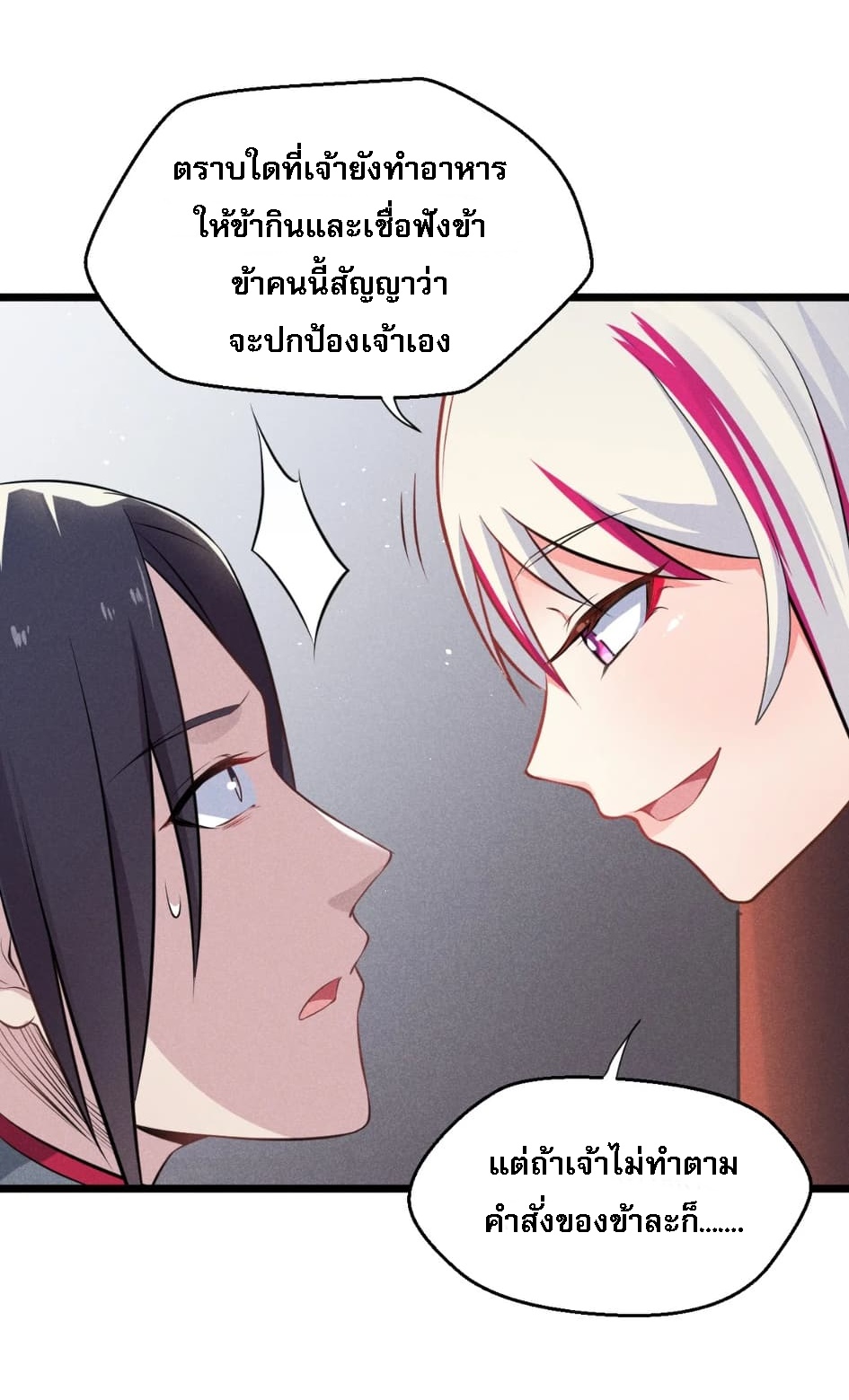 สุดยอดพ่อครัวเจ้าแห่งฮาเร็ม ตอนที่ 5 หน้า 5