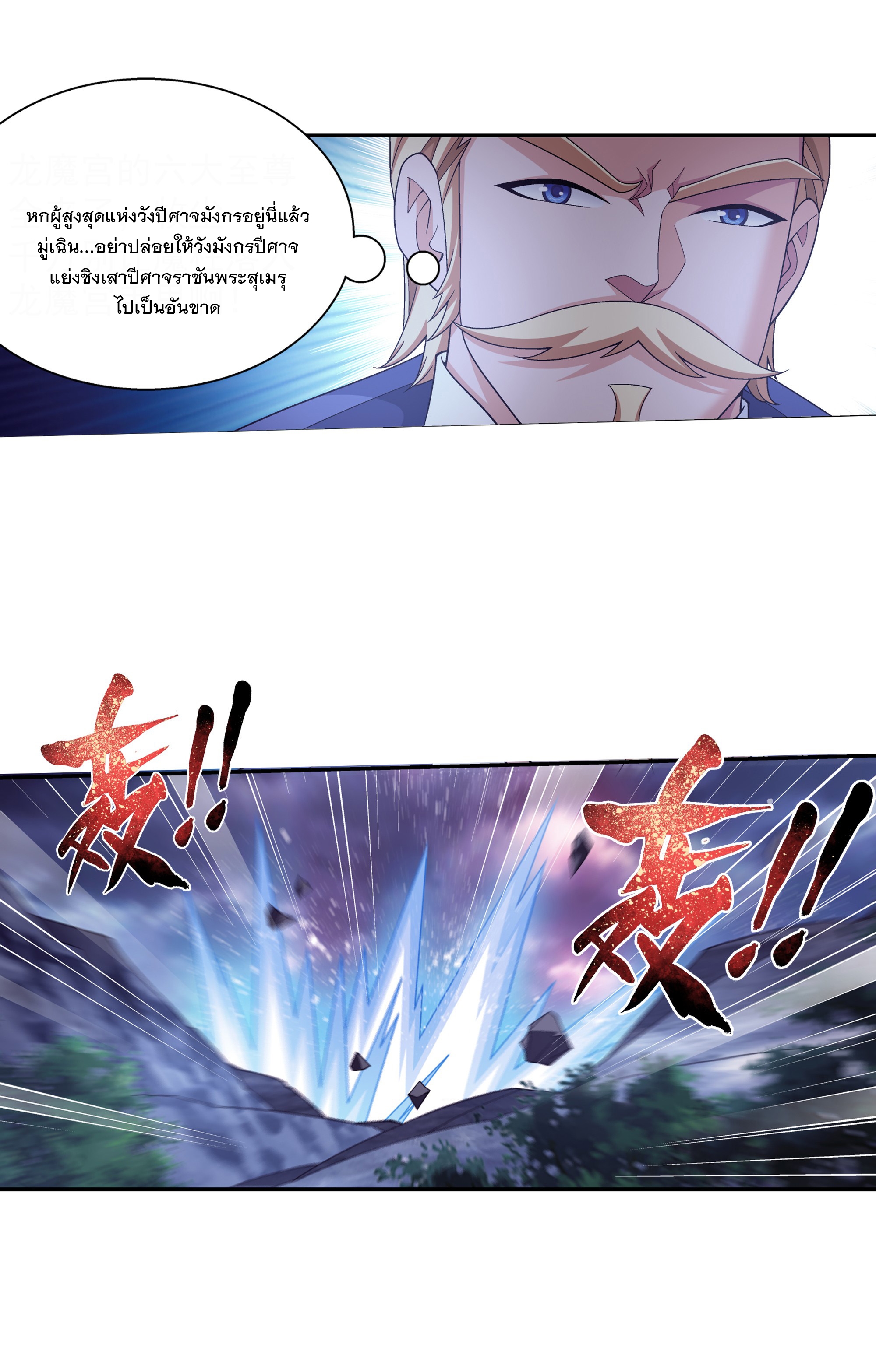 Da Zhu Zai ศึกปรมาจารย์สะท้านฟ้า (ชนจีน) ตอนที่ 290 หน้า 32