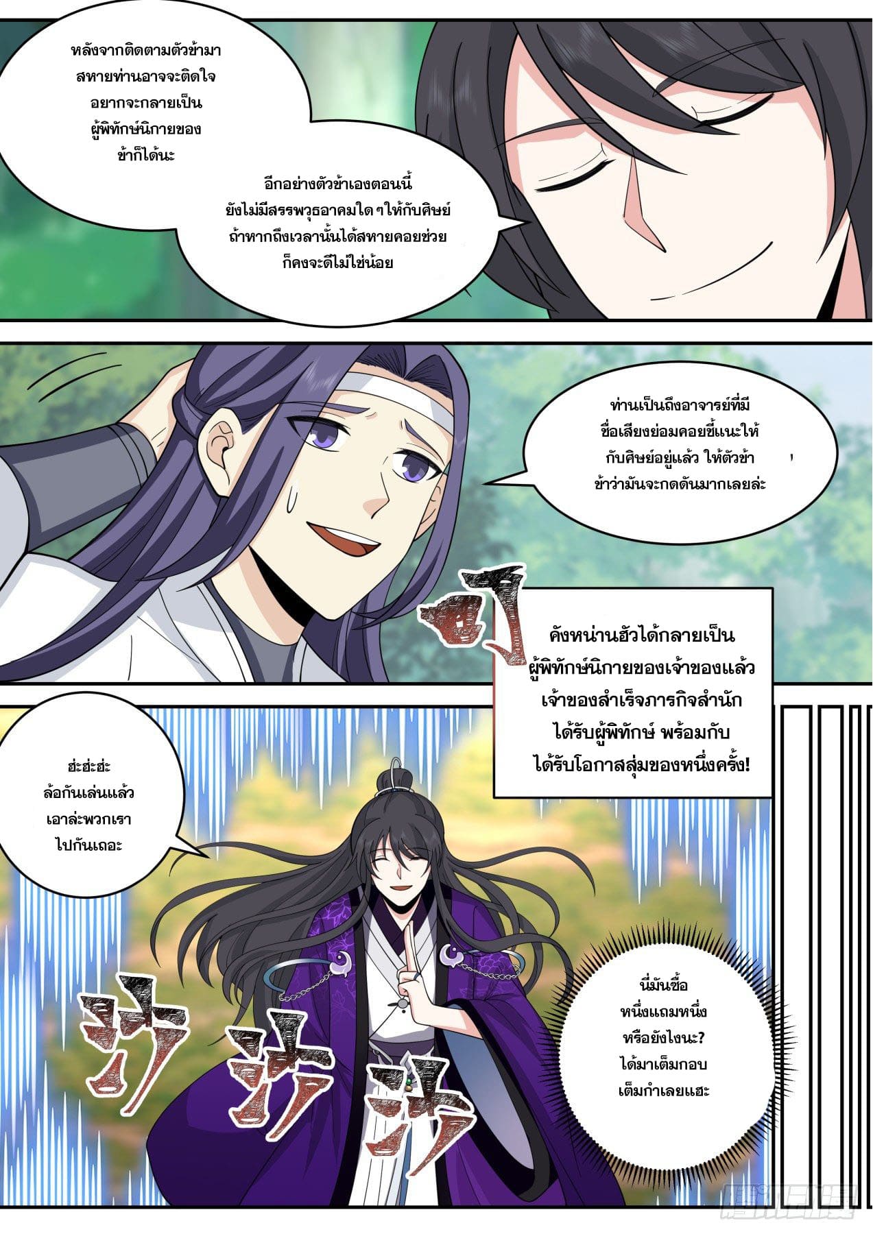 ปฐมบุรุษแห่งยุค (ทันจีน) ตอนที่ 153 หน้า 11