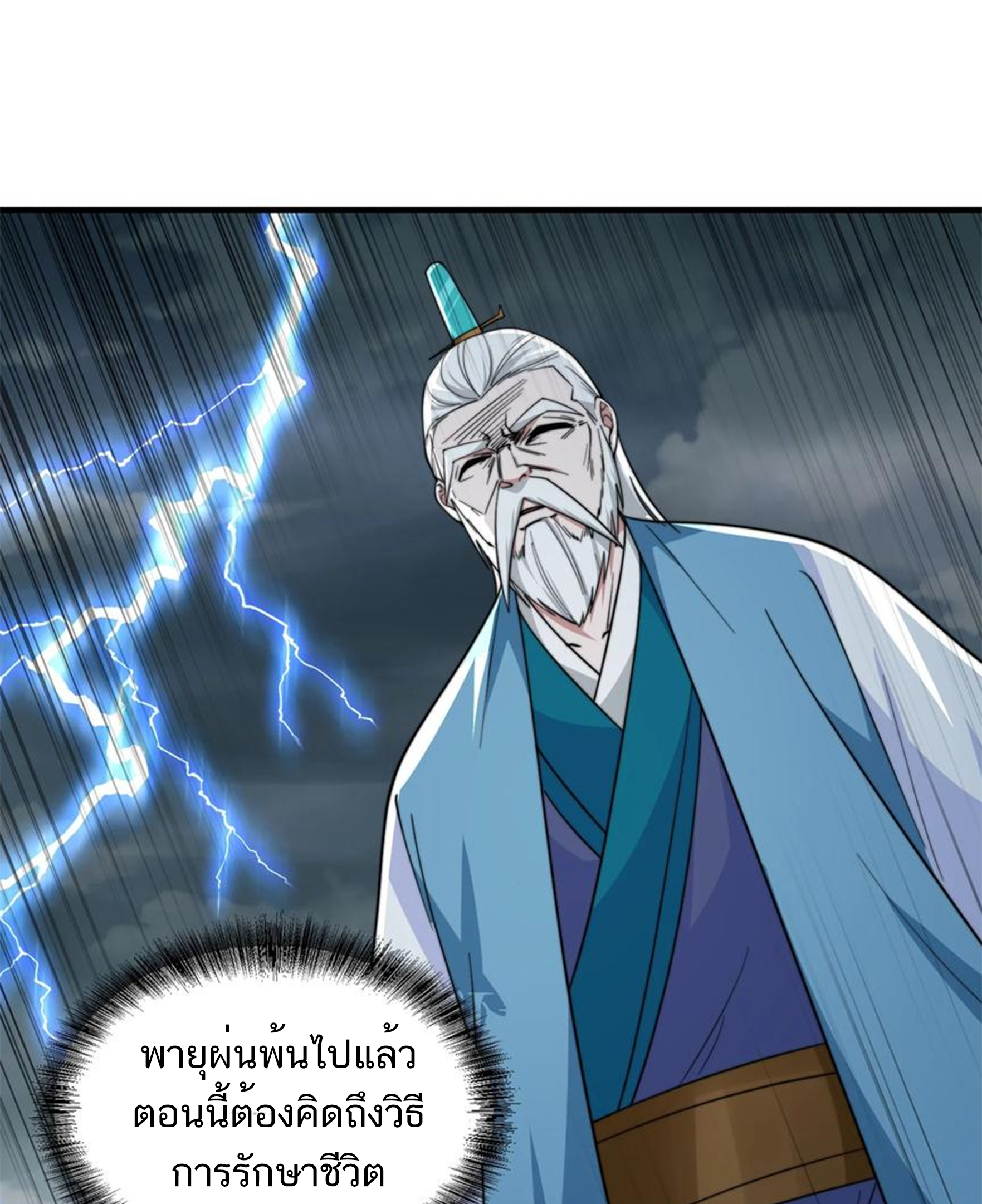 ชะตาตัวร้ายอย่างข้าจะตบ ตัวเอกก็ไม่ใช่เรื่องยากเกินไป ถูกไหม ? ตอนที่ 22 หน้า 39