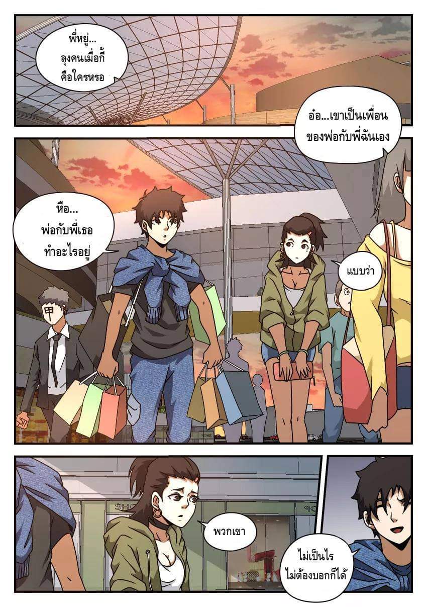 Xie wen dong ตอนที่ 21 หน้า 2