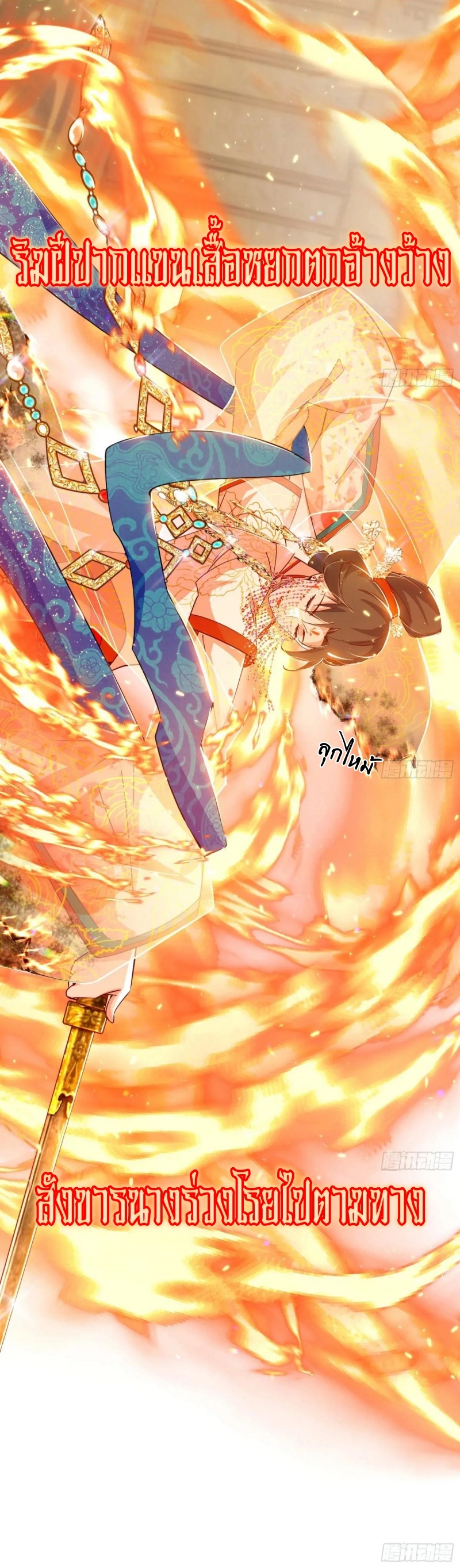 I'm an Evil God ข้าคือจักรพรรดิปีศาจ ตอนที่ 415 หน้า 14