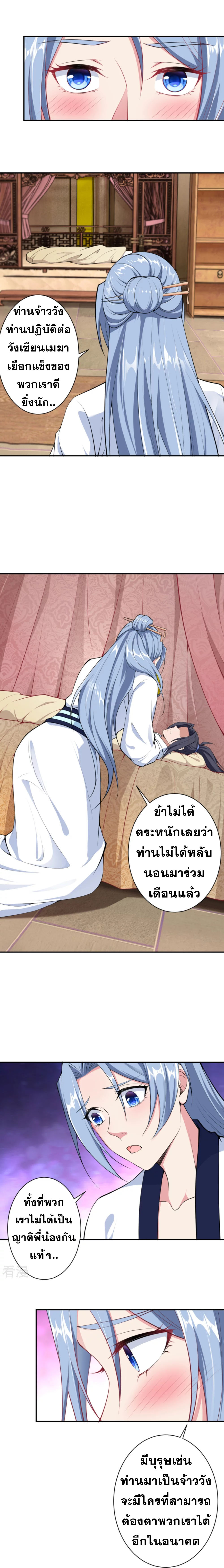 Against the Gods - อสูรพลิกฟ้า ตอนที่ 375 หน้า 13