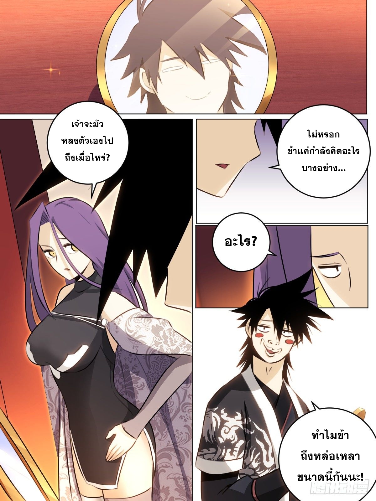 ผมเป็นเจ้าพ่อในต่างโลก ตอนที่ 59 หน้า 4