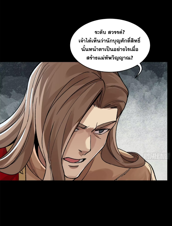 Legend of Star Genera ชนจีน ตอนที่ 288 หน้า 40