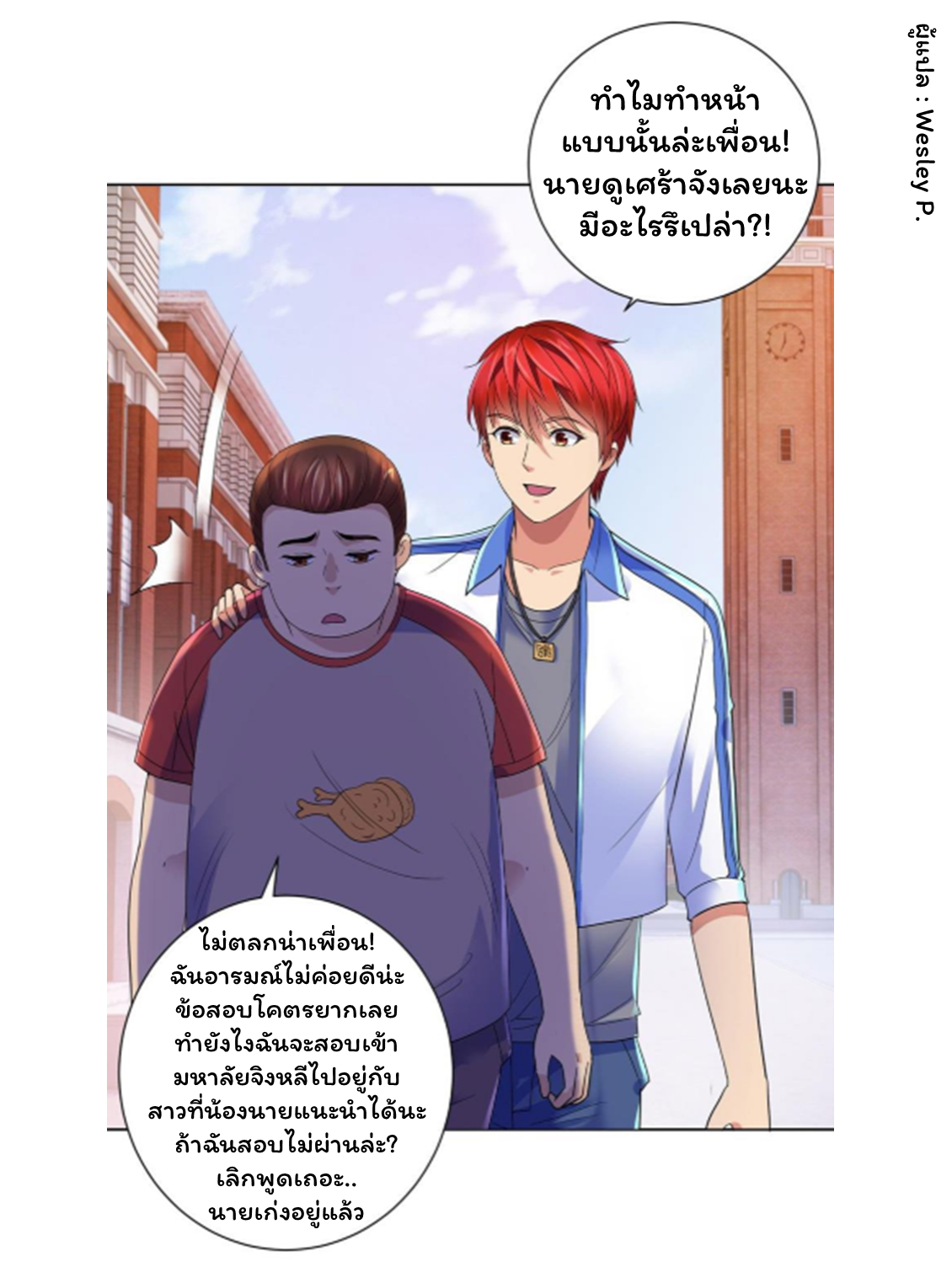 ระบบพระเจ้า ตอนที่ 132 หน้า 7