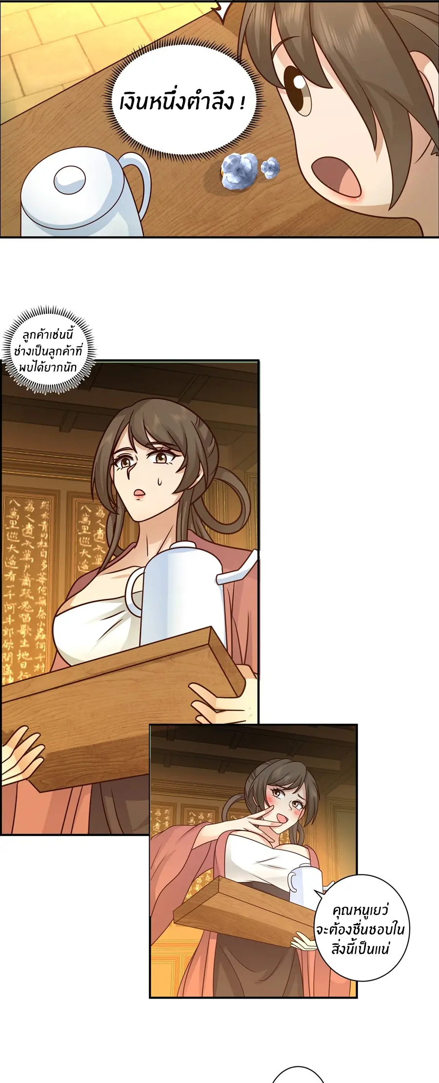 ข้าต้องแต่งงานกับจ้าวแห่งพรรคมาร ตอนที่ 11 หน้า 20