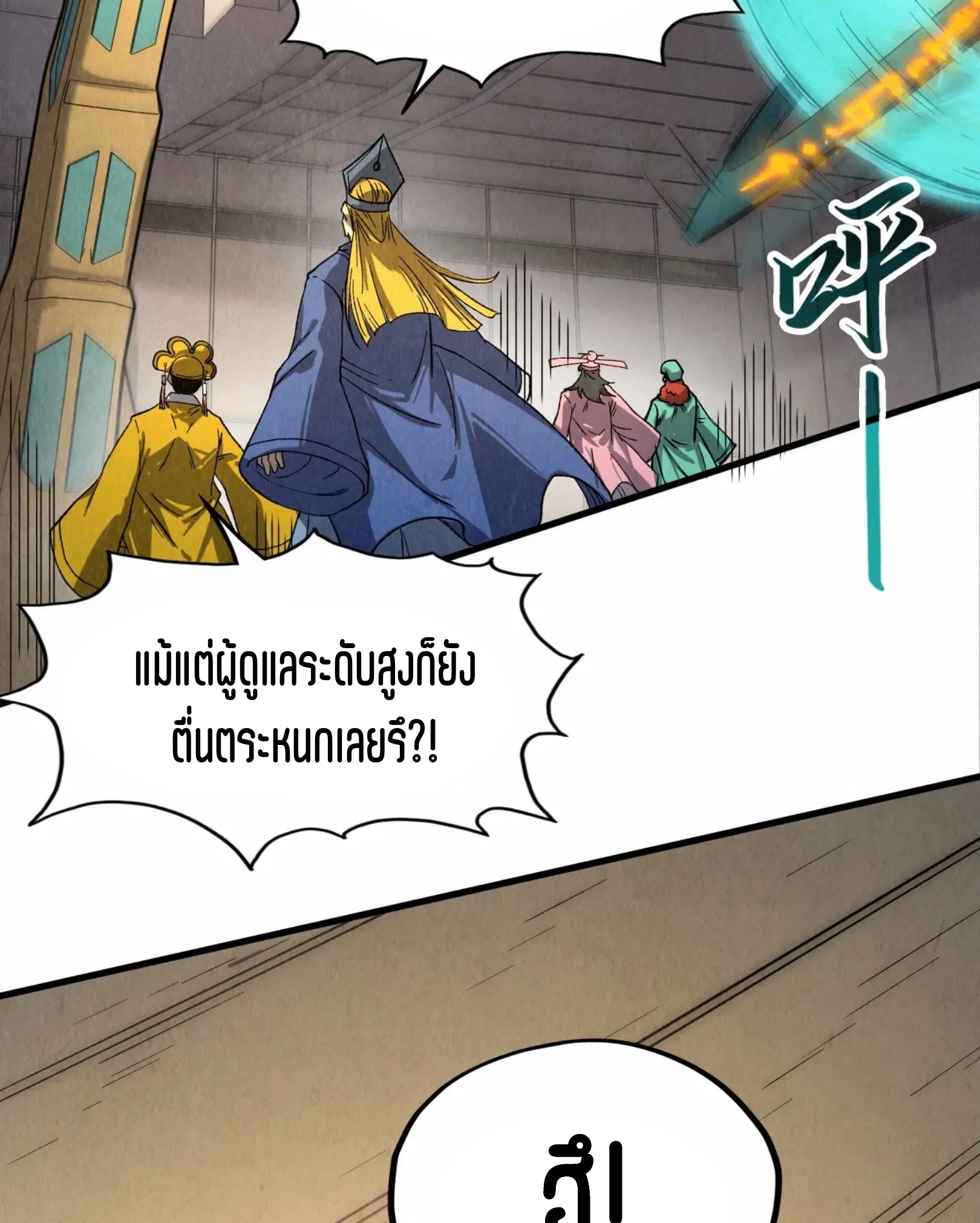 มหาเทพนิรันดร์กาล ตอนที่ 105 หน้า 57