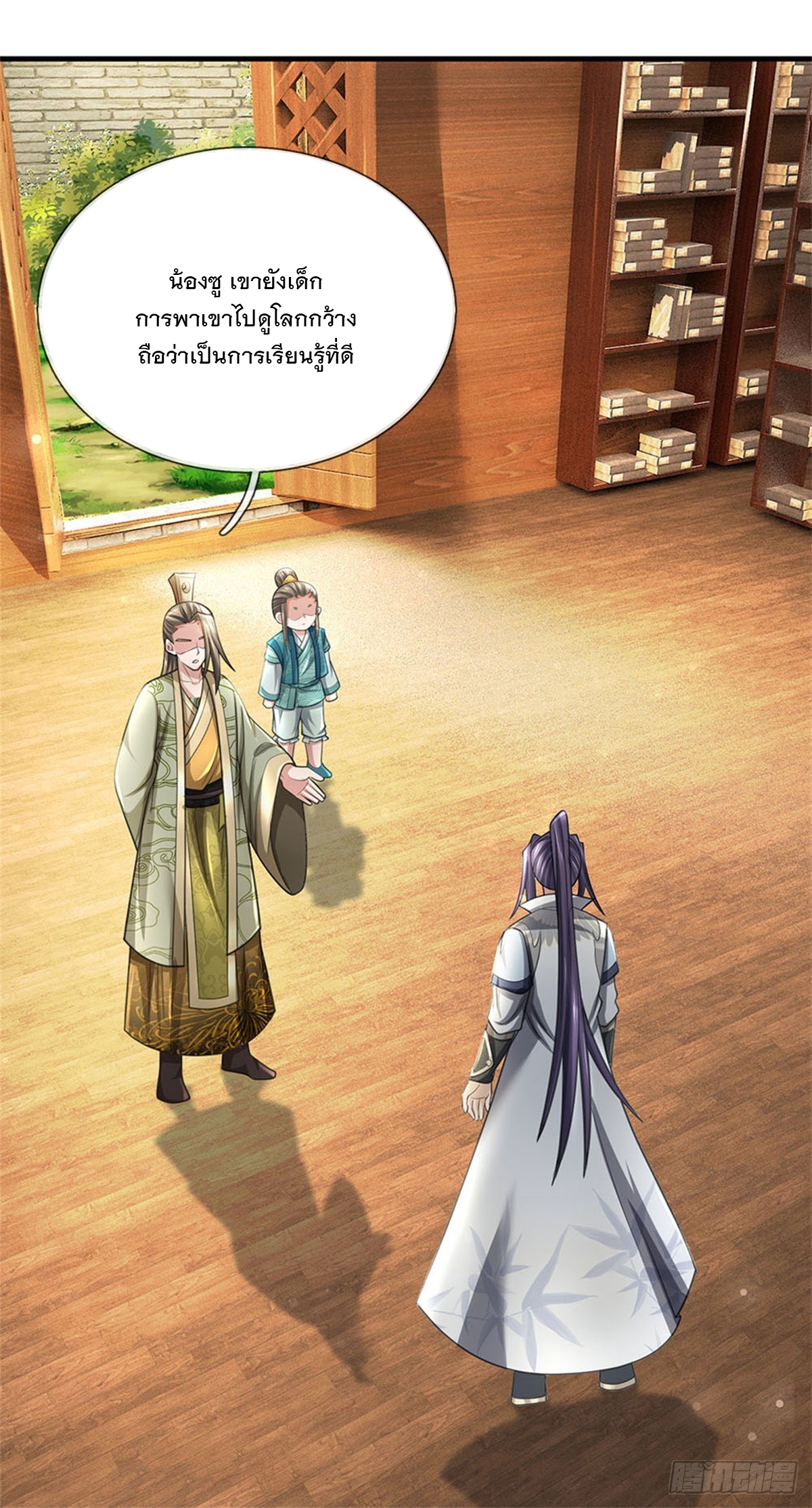 ข้าถูกเลี้ยงดูโดยหญิงสาวปีศาจ ตอนที่ 27 หน้า 27